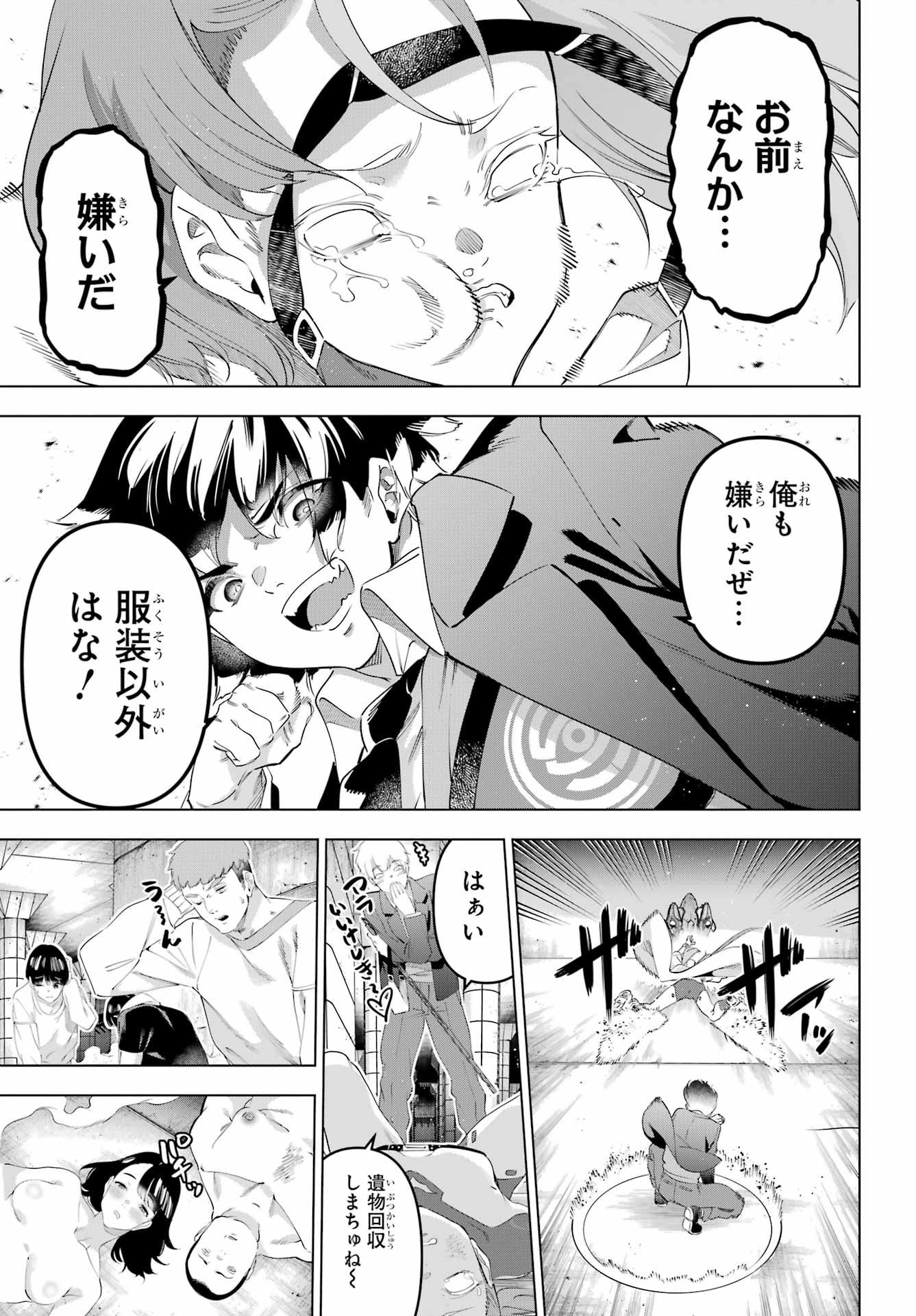Kaijin Reijou - Chapter 70 - Page 27