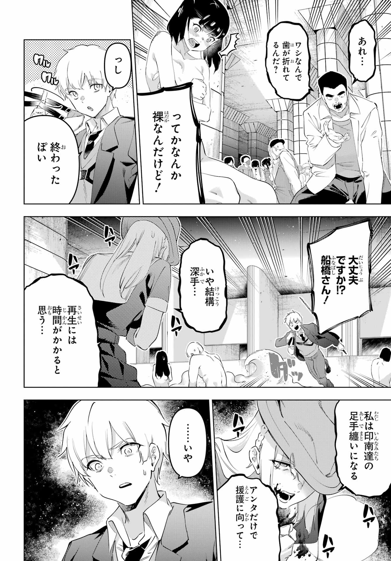 Kaijin Reijou - Chapter 70 - Page 28