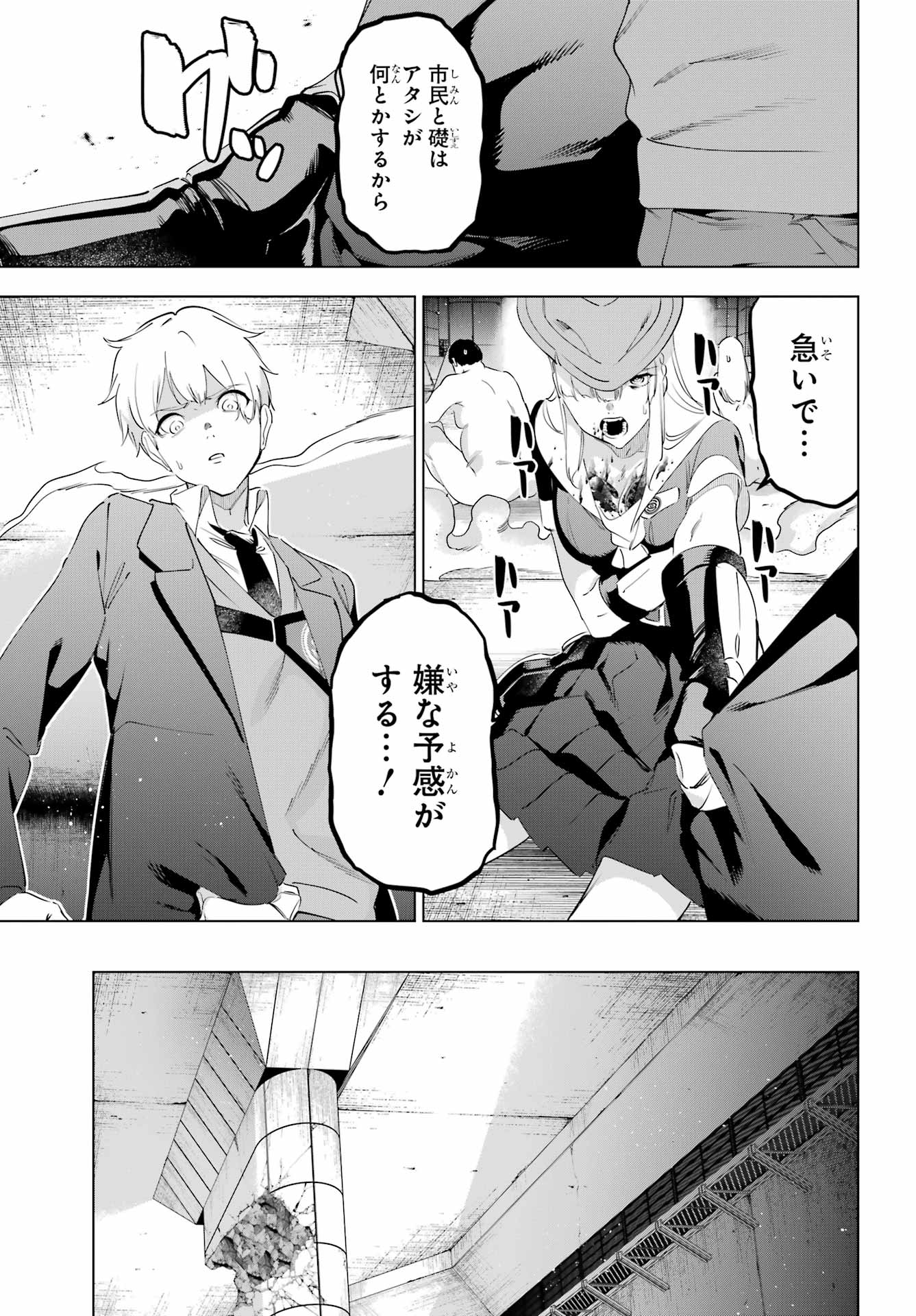 Kaijin Reijou - Chapter 70 - Page 29