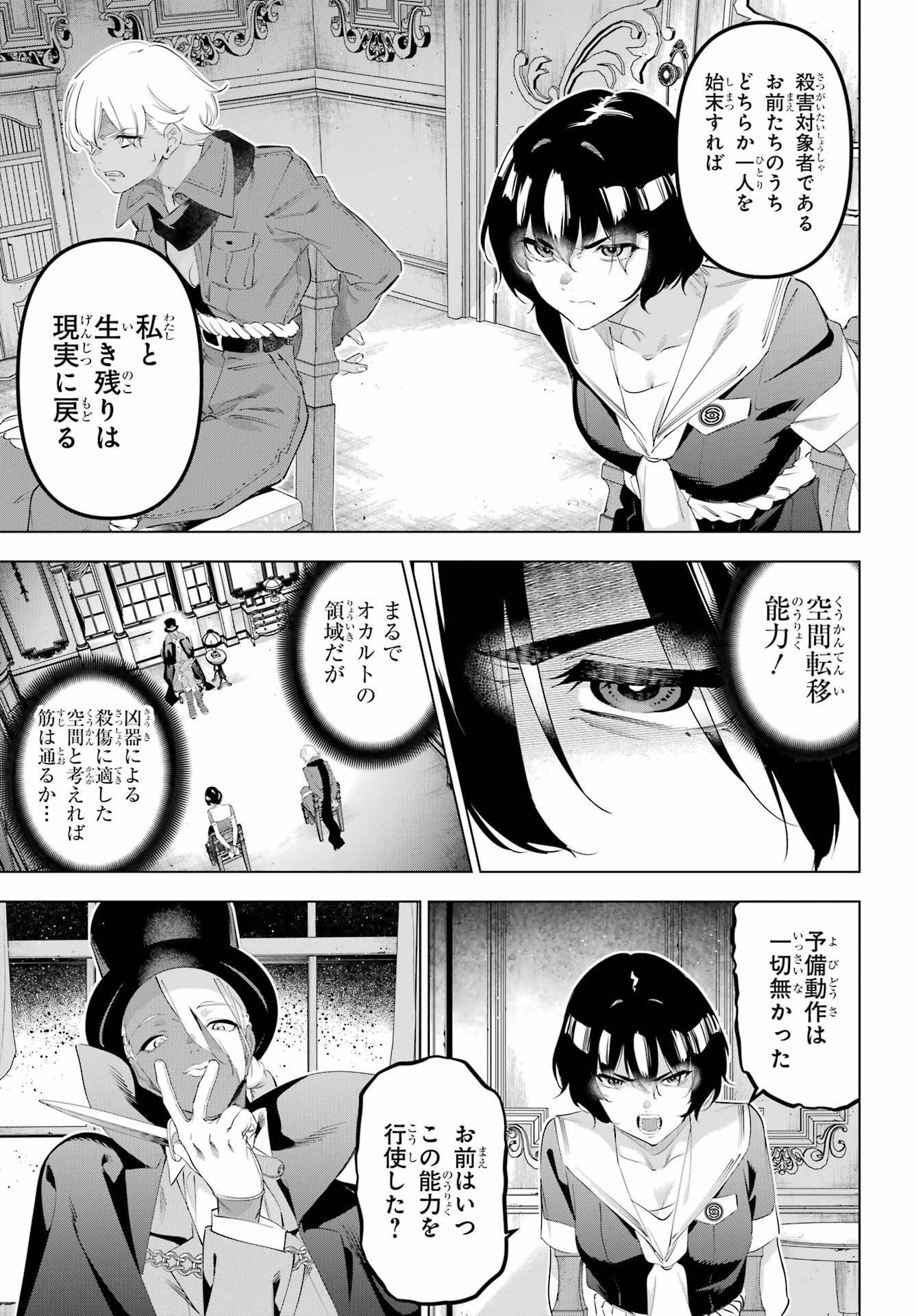 Kaijin Reijou - Chapter 70 - Page 3