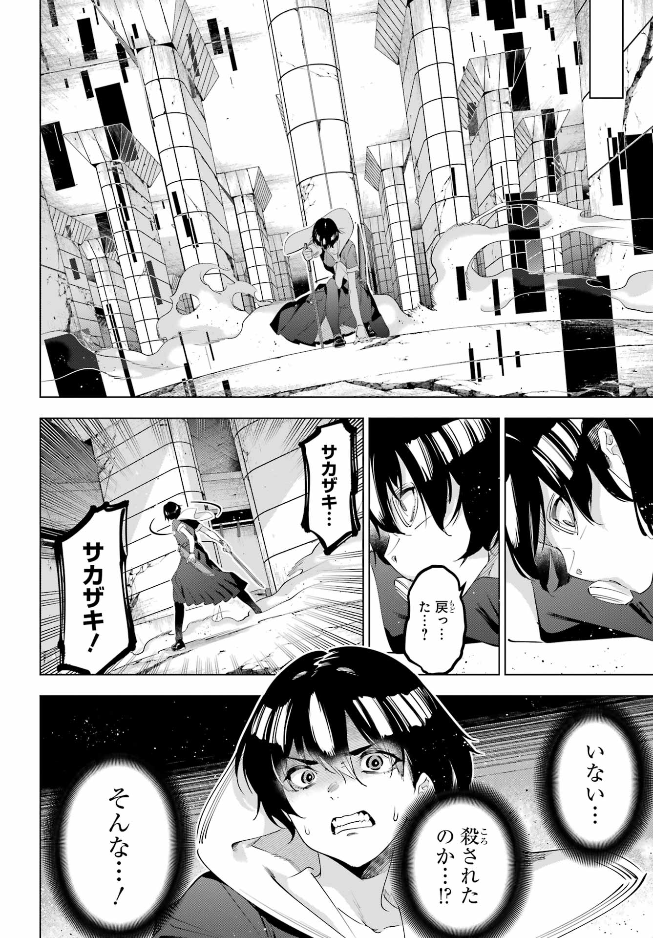 Kaijin Reijou - Chapter 70 - Page 30