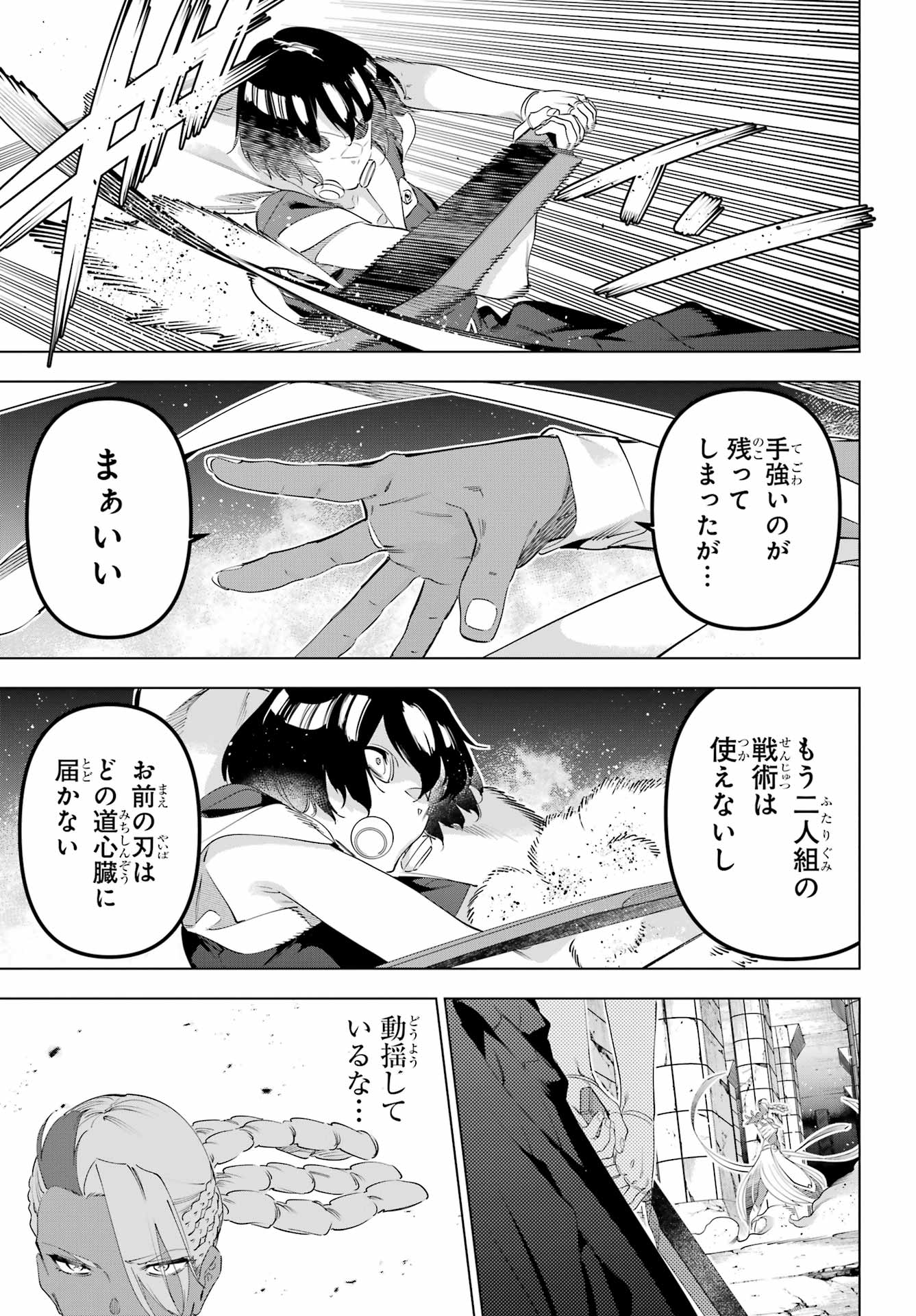 Kaijin Reijou - Chapter 70 - Page 31