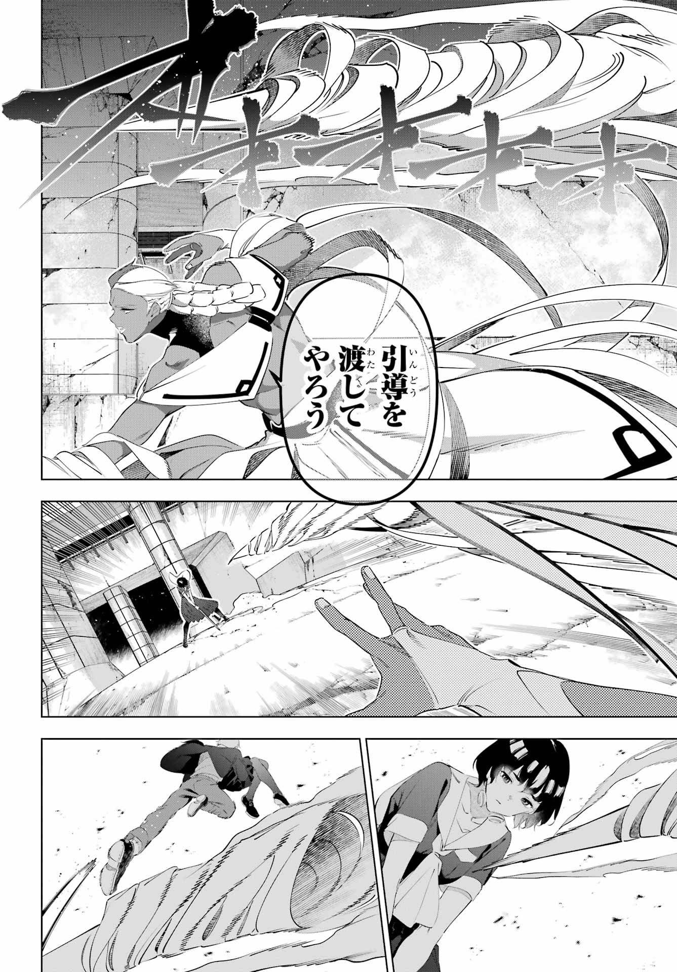 Kaijin Reijou - Chapter 70 - Page 32