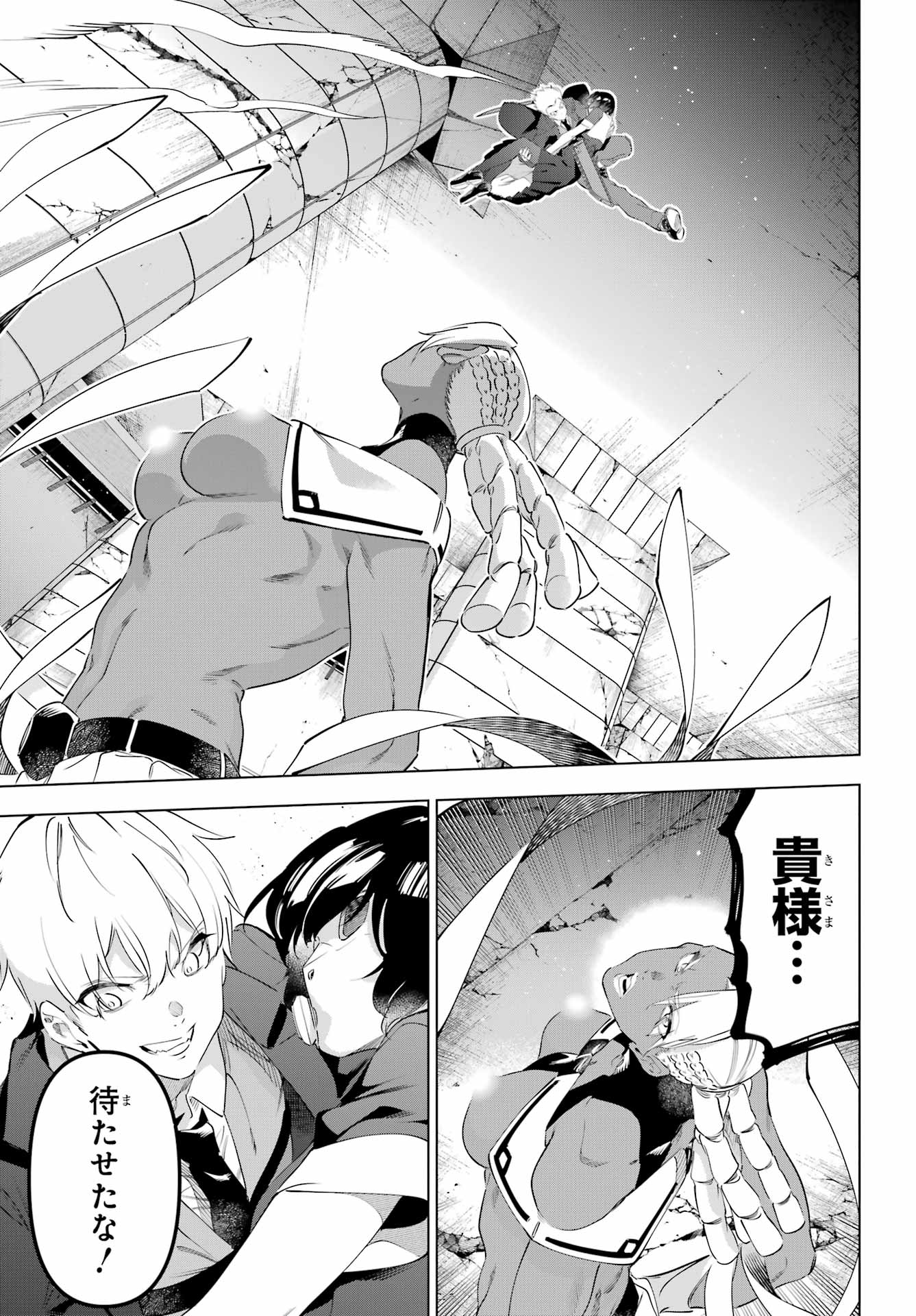 Kaijin Reijou - Chapter 70 - Page 33