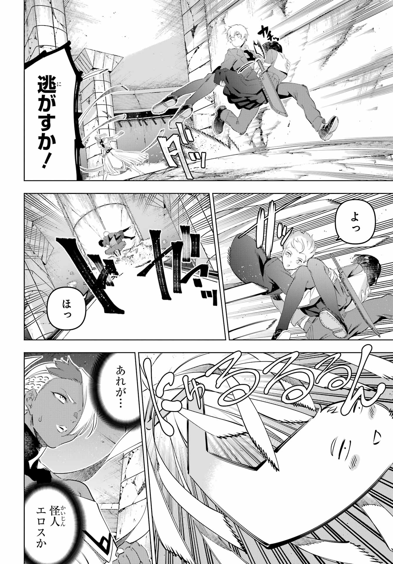 Kaijin Reijou - Chapter 70 - Page 34