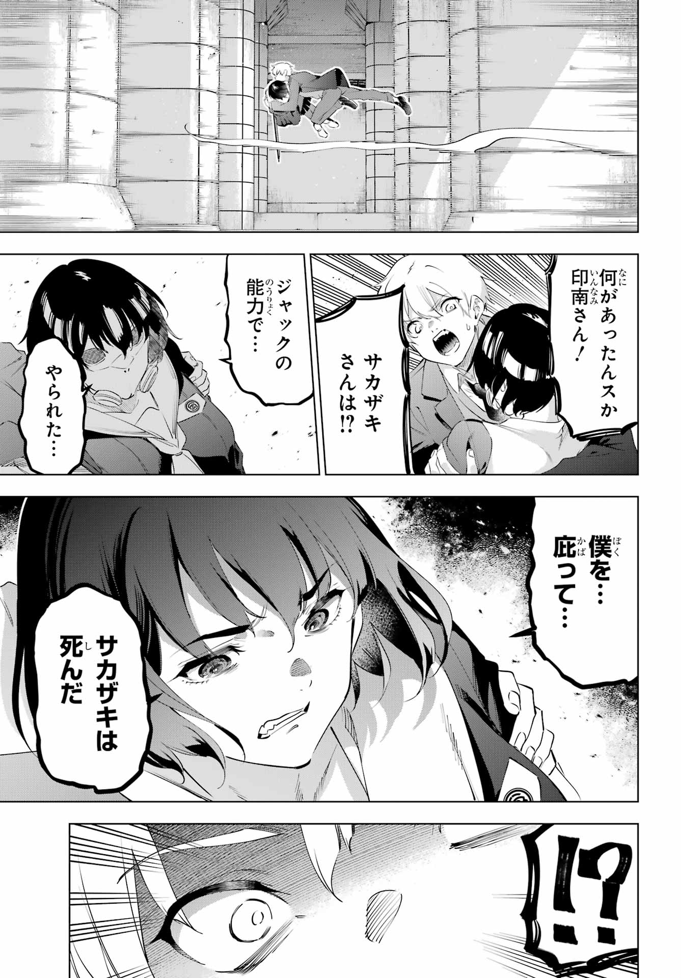Kaijin Reijou - Chapter 70 - Page 35