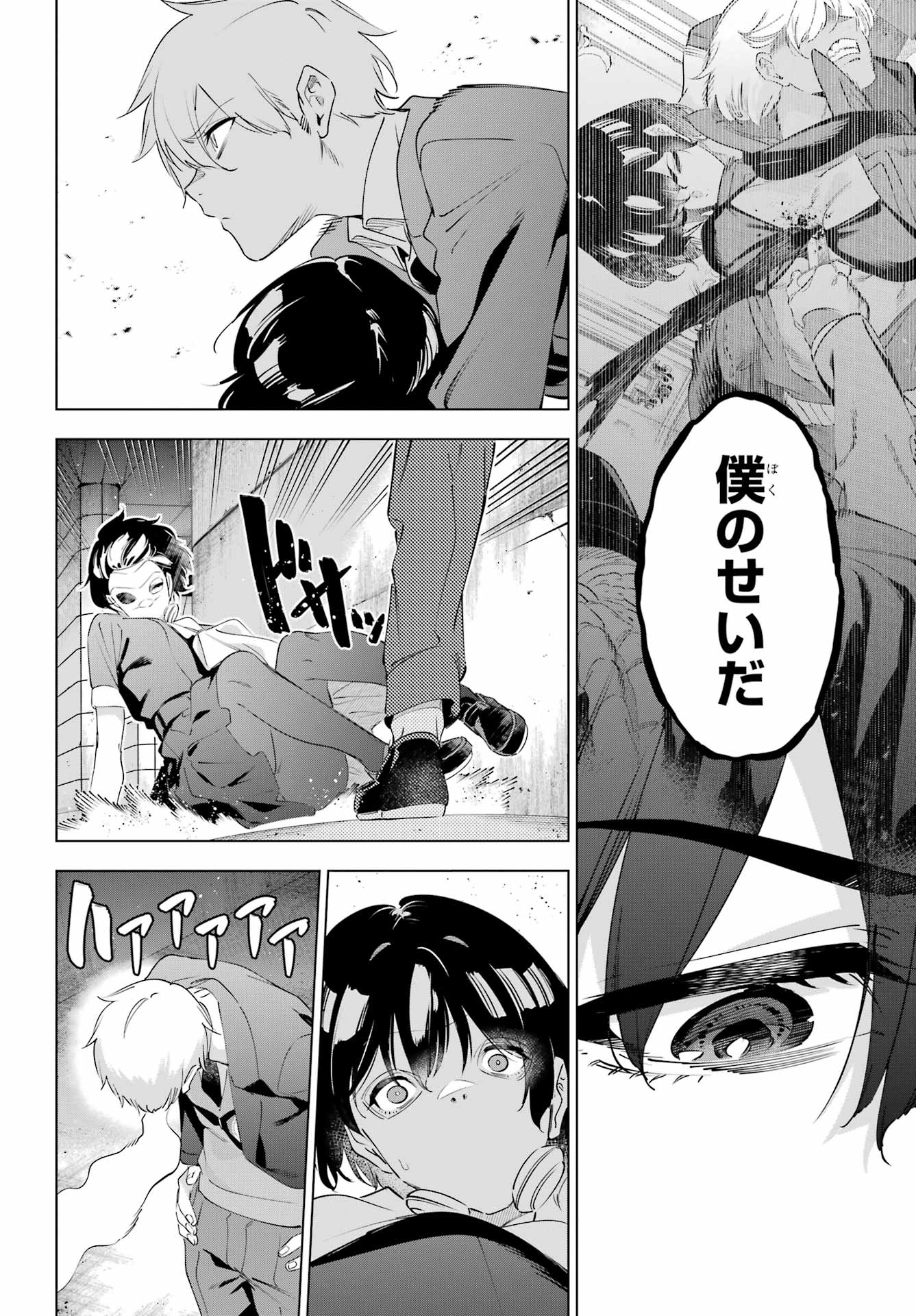 Kaijin Reijou - Chapter 70 - Page 36