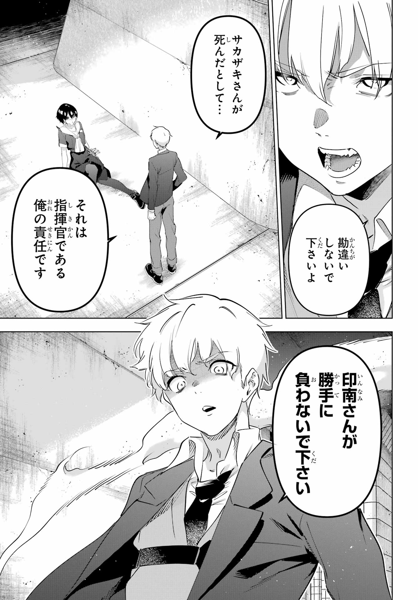 Kaijin Reijou - Chapter 70 - Page 37