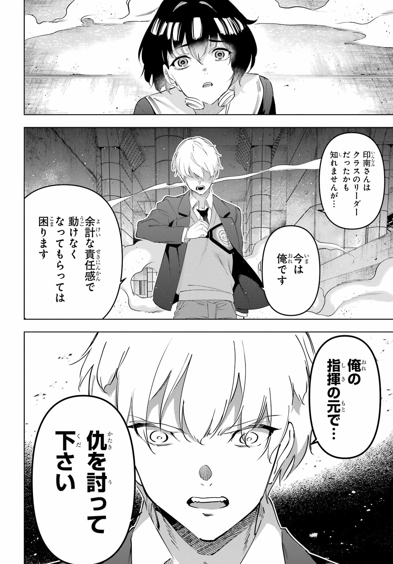 Kaijin Reijou - Chapter 70 - Page 38