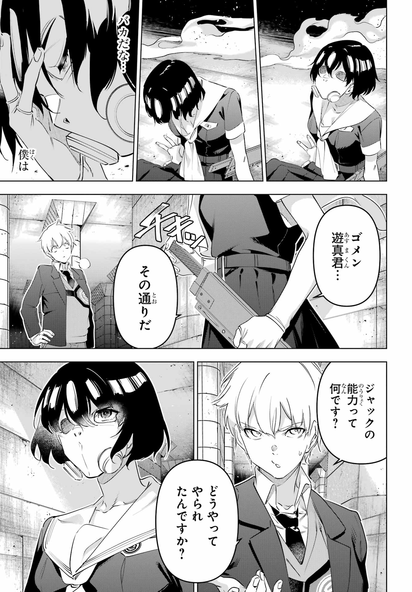 Kaijin Reijou - Chapter 70 - Page 39