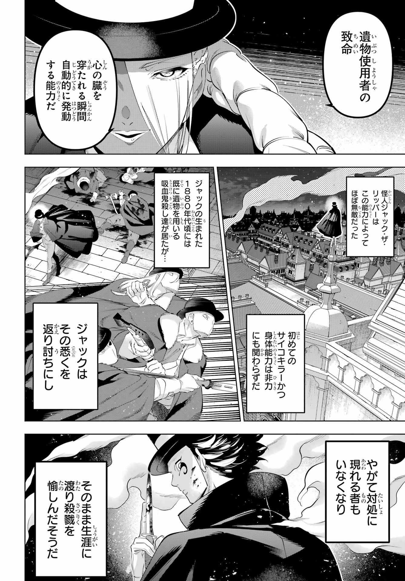 Kaijin Reijou - Chapter 70 - Page 4