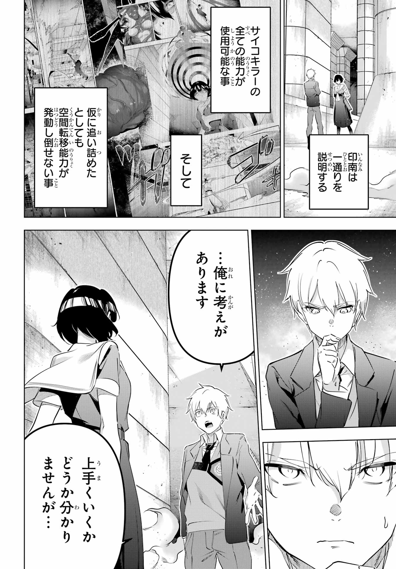 Kaijin Reijou - Chapter 70 - Page 40