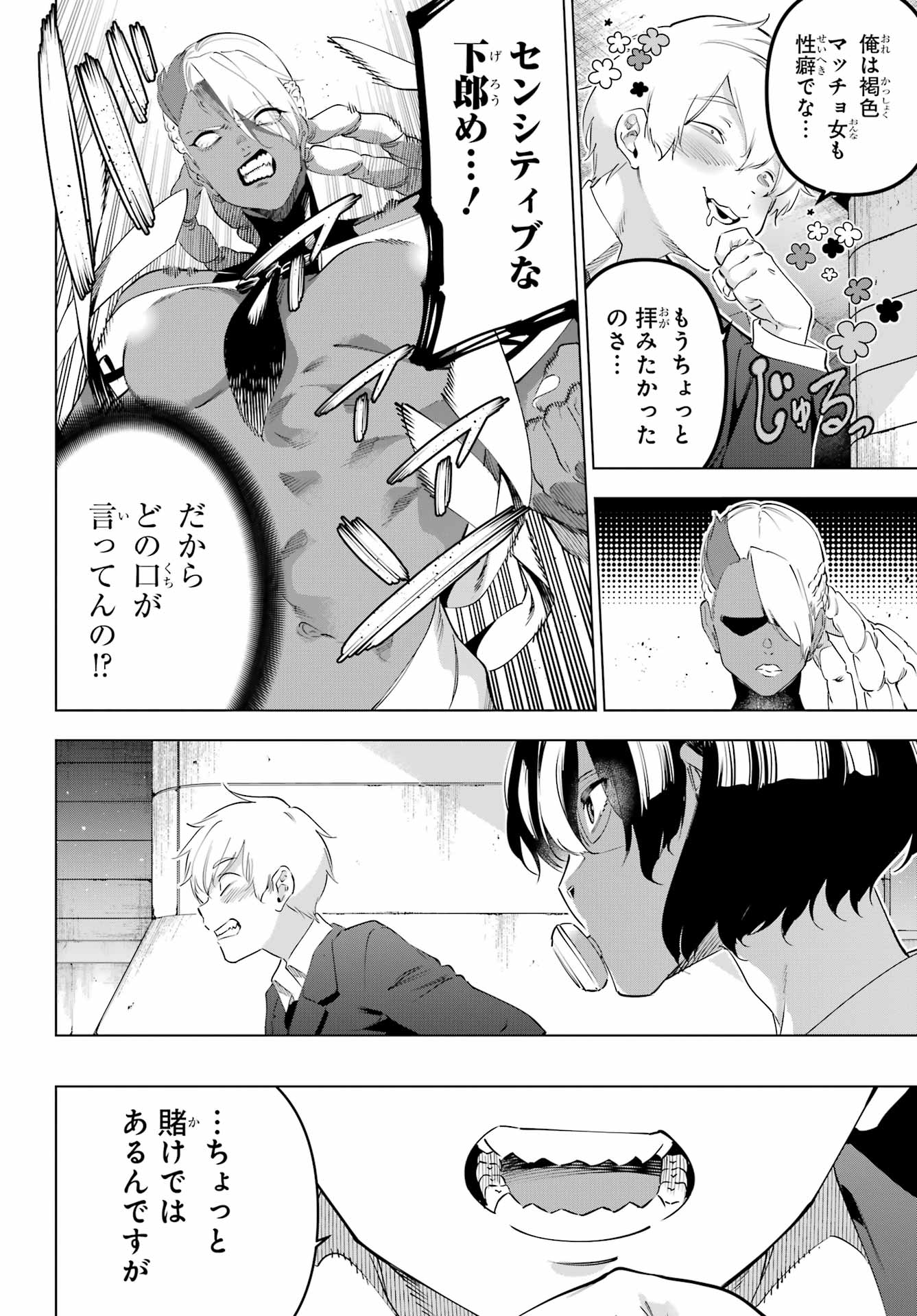 Kaijin Reijou - Chapter 70 - Page 42