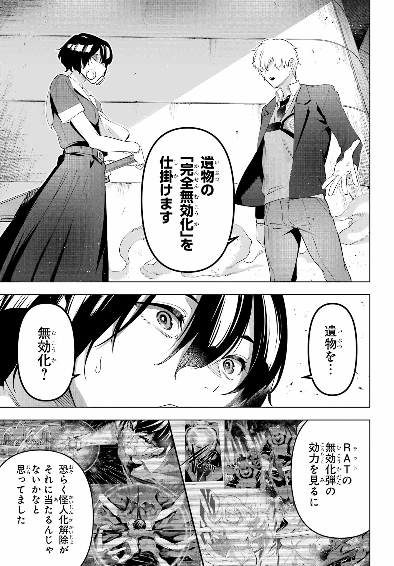 Kaijin Reijou - Chapter 70 - Page 43