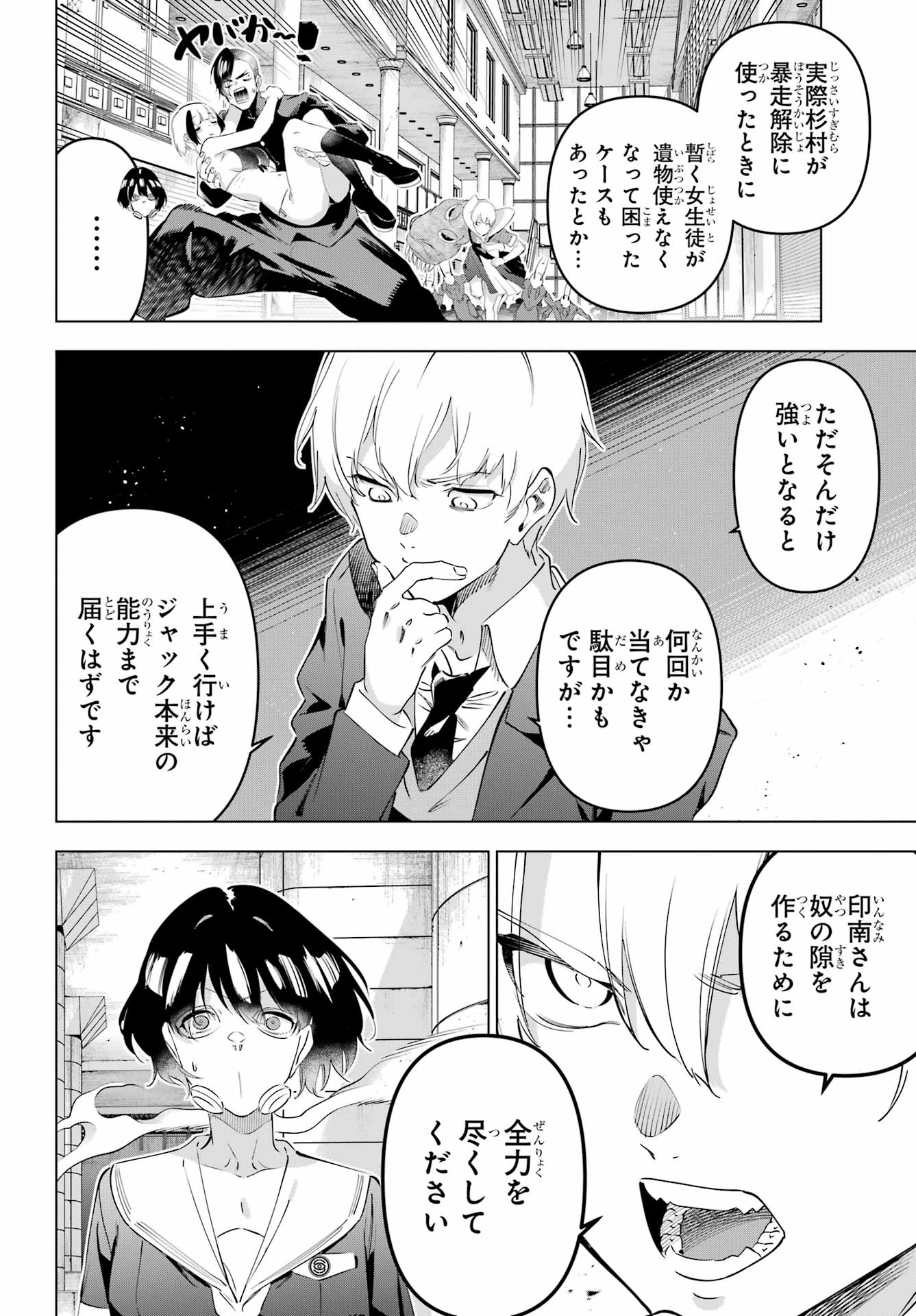 Kaijin Reijou - Chapter 70 - Page 44