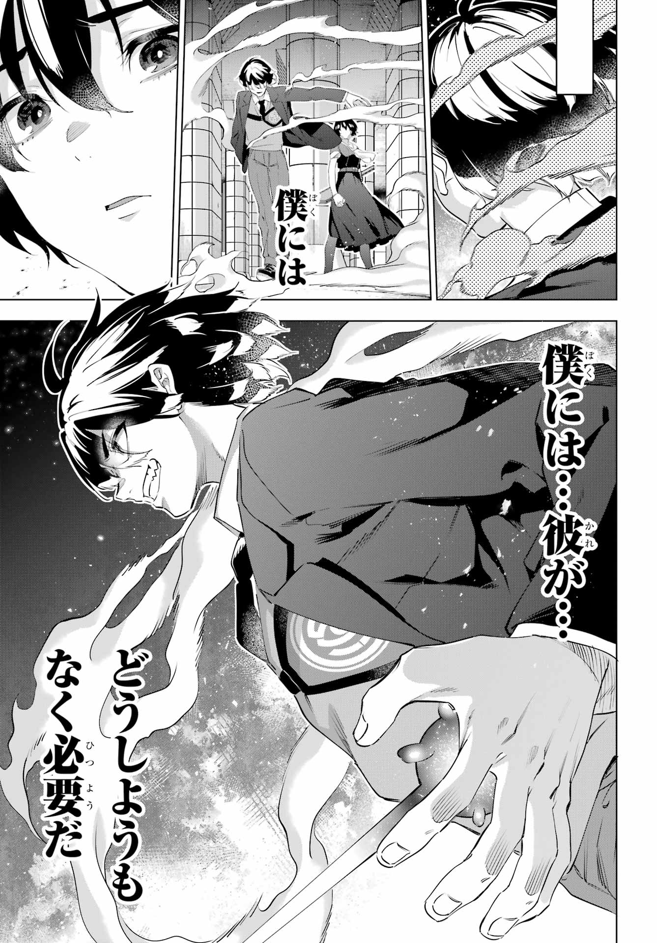 Kaijin Reijou - Chapter 70 - Page 45