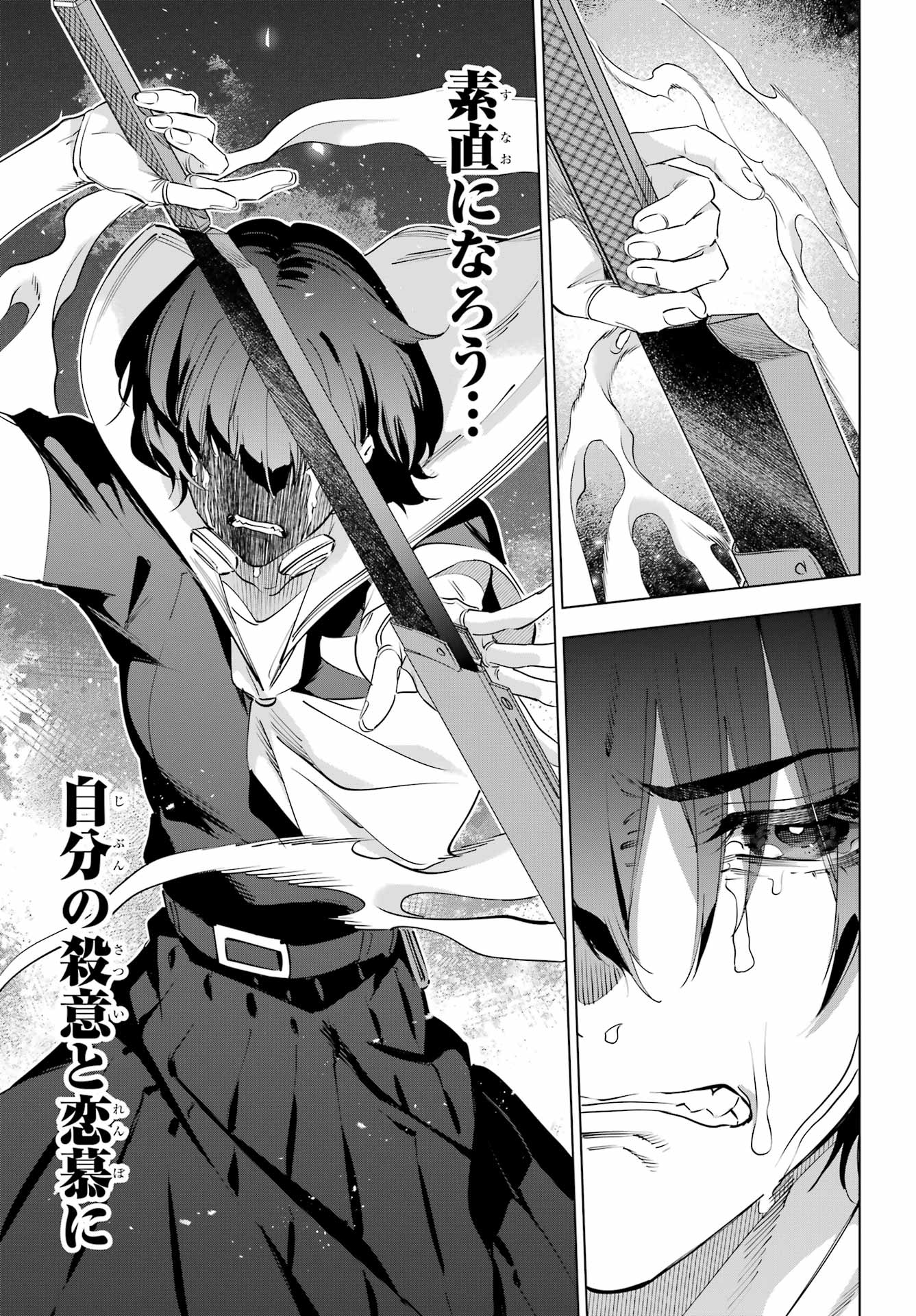 Kaijin Reijou - Chapter 70 - Page 47