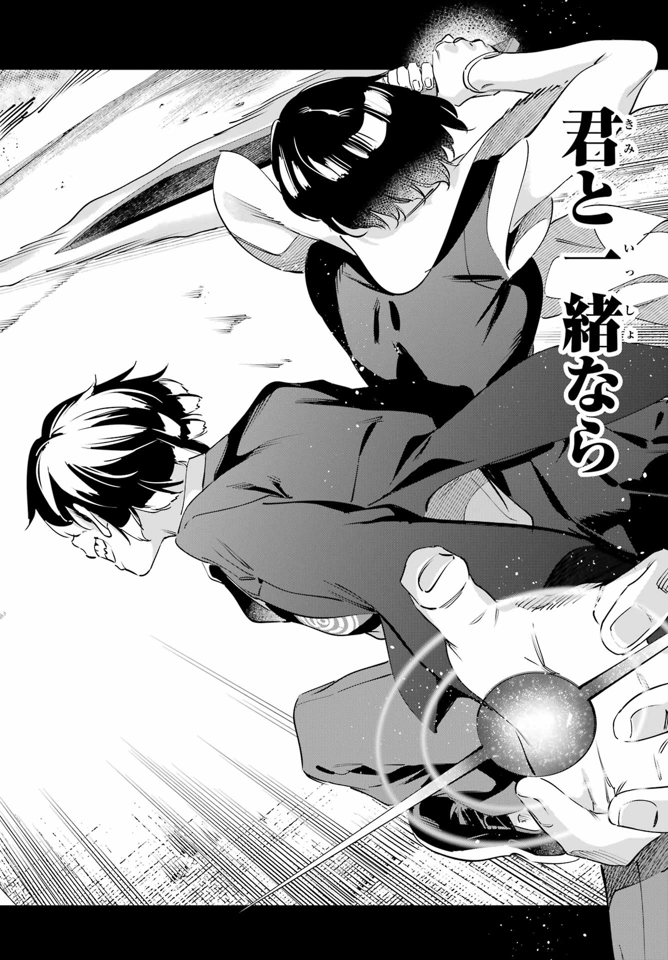 Kaijin Reijou - Chapter 70 - Page 48