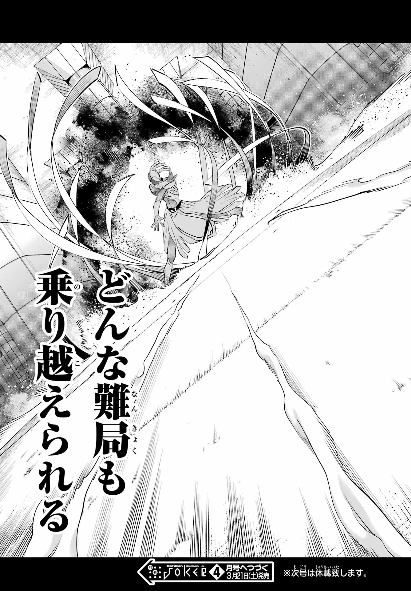 Kaijin Reijou - Chapter 70 - Page 49