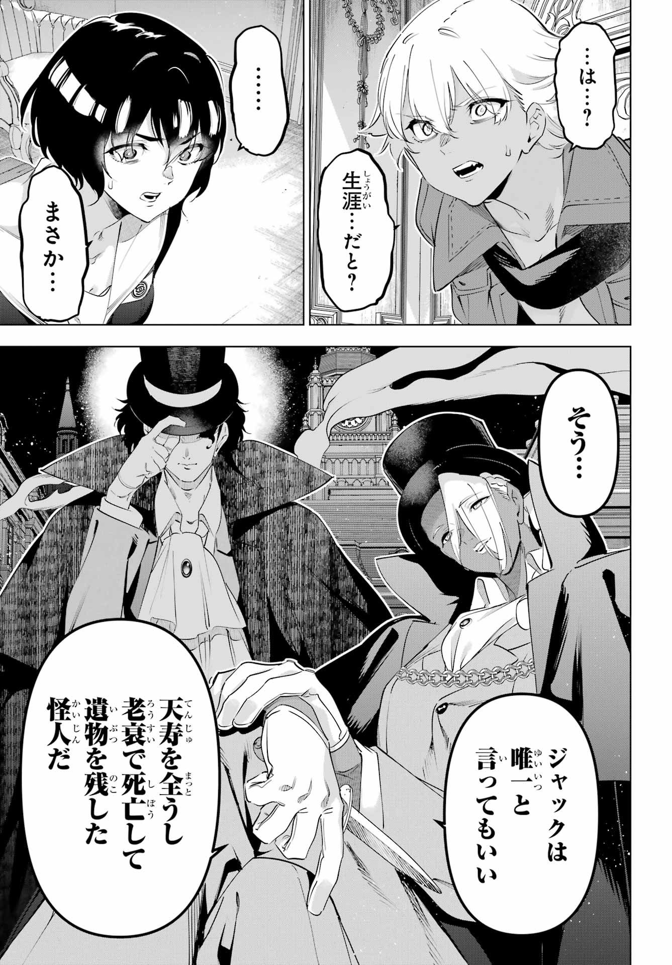 Kaijin Reijou - Chapter 70 - Page 5