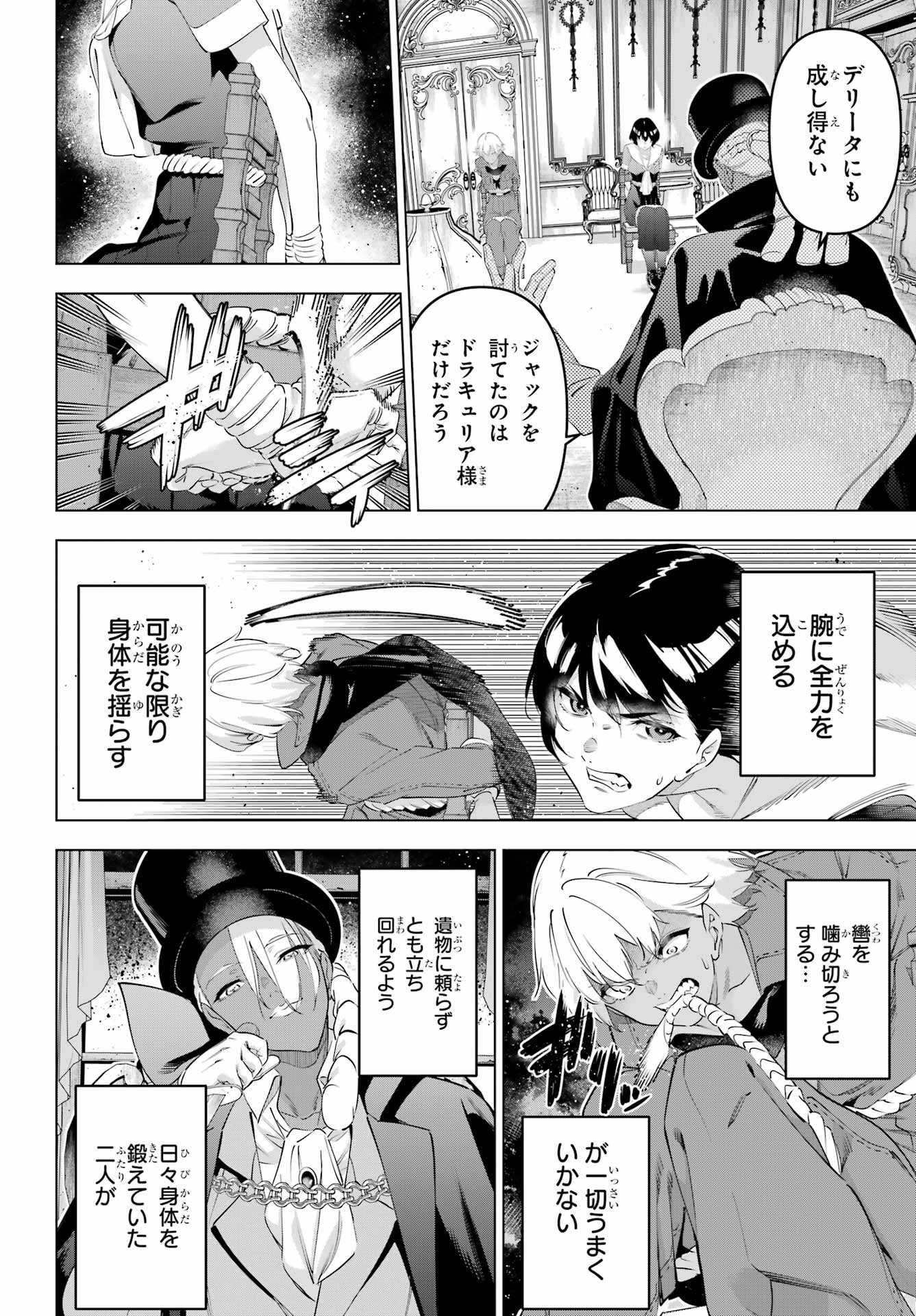 Kaijin Reijou - Chapter 70 - Page 6
