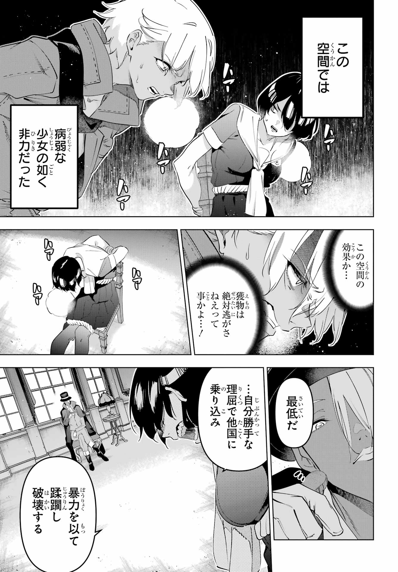 Kaijin Reijou - Chapter 70 - Page 7