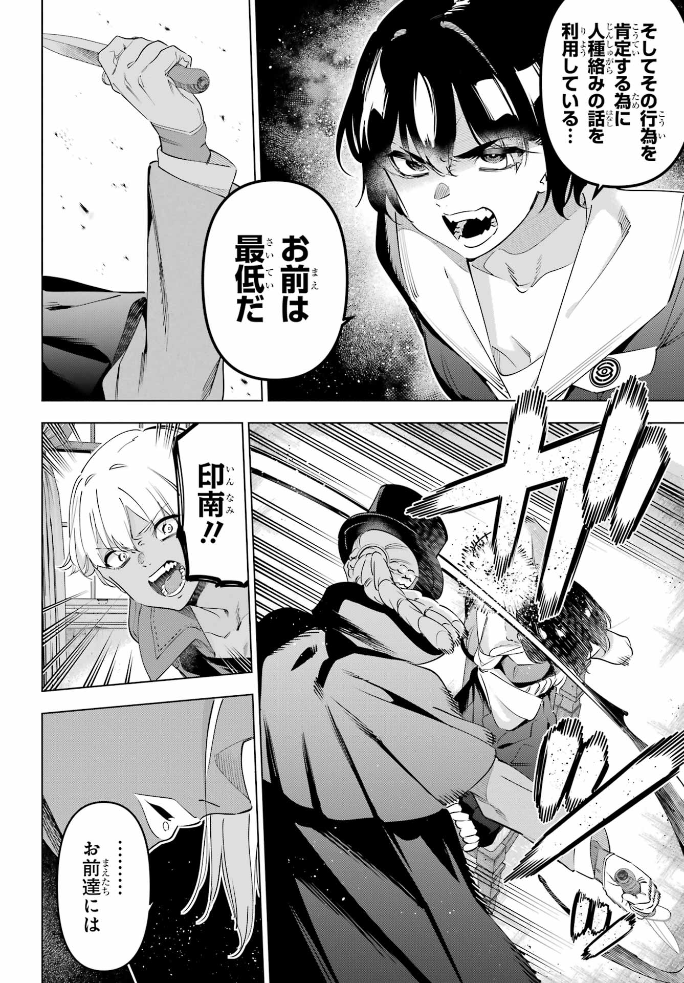 Kaijin Reijou - Chapter 70 - Page 8