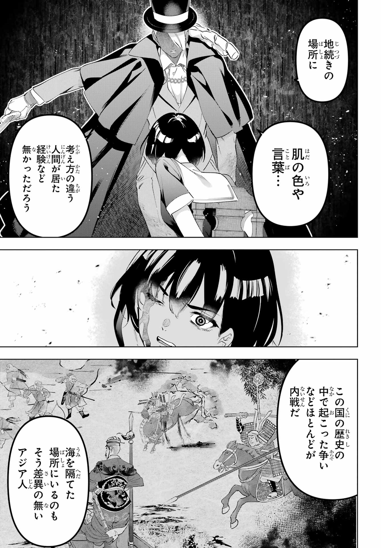 Kaijin Reijou - Chapter 70 - Page 9