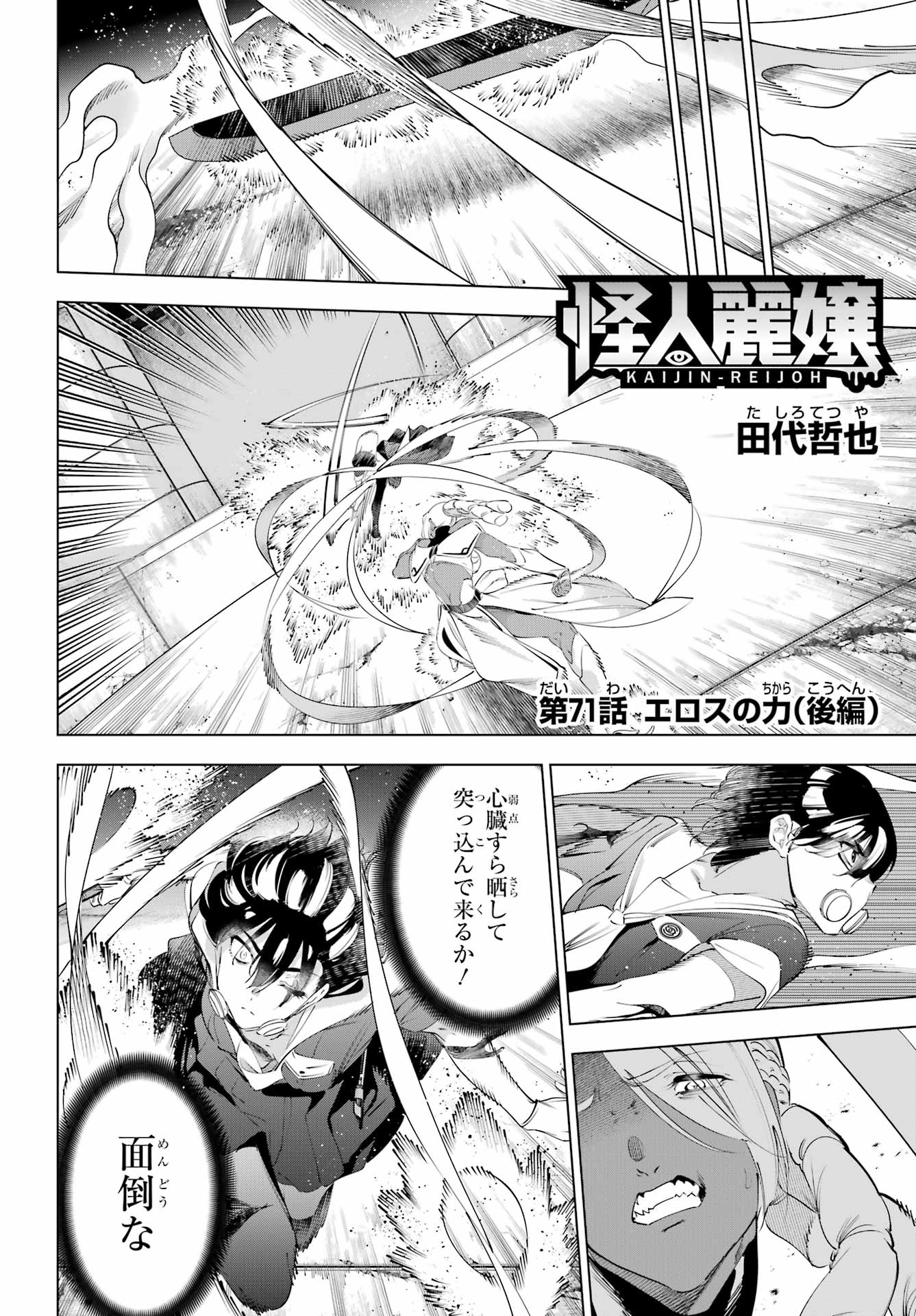 Kaijin Reijou - Chapter 71.2 - Page 1