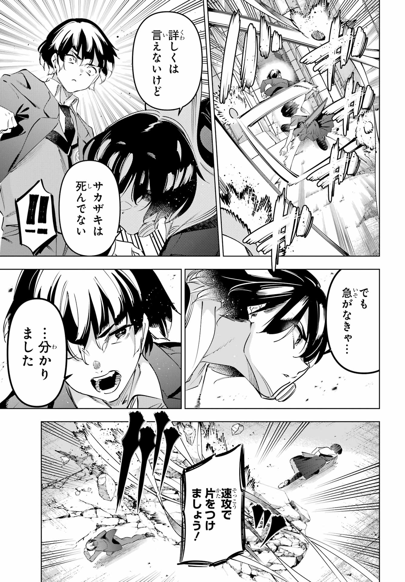 Kaijin Reijou - Chapter 71.2 - Page 10