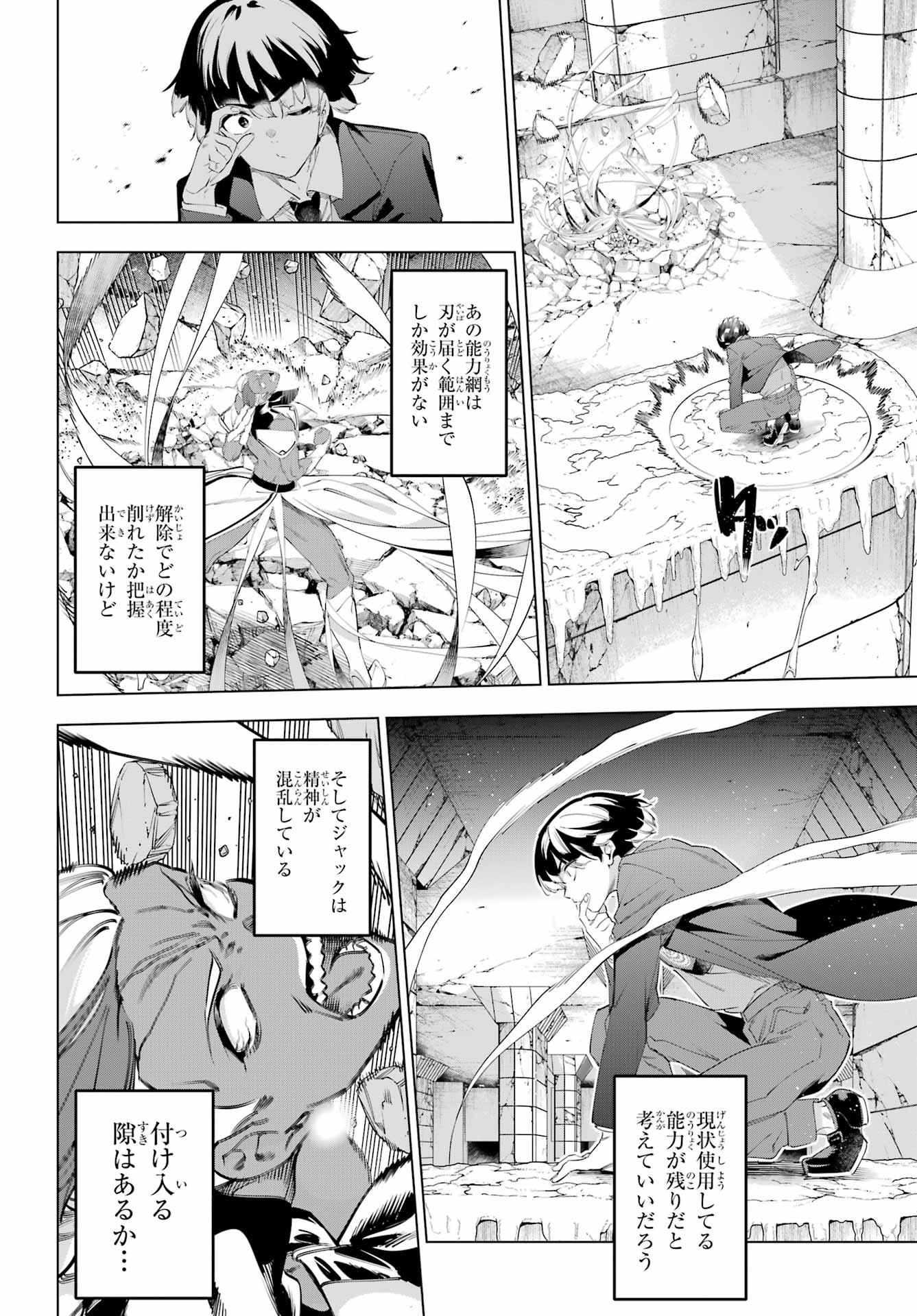 Kaijin Reijou - Chapter 71.2 - Page 11
