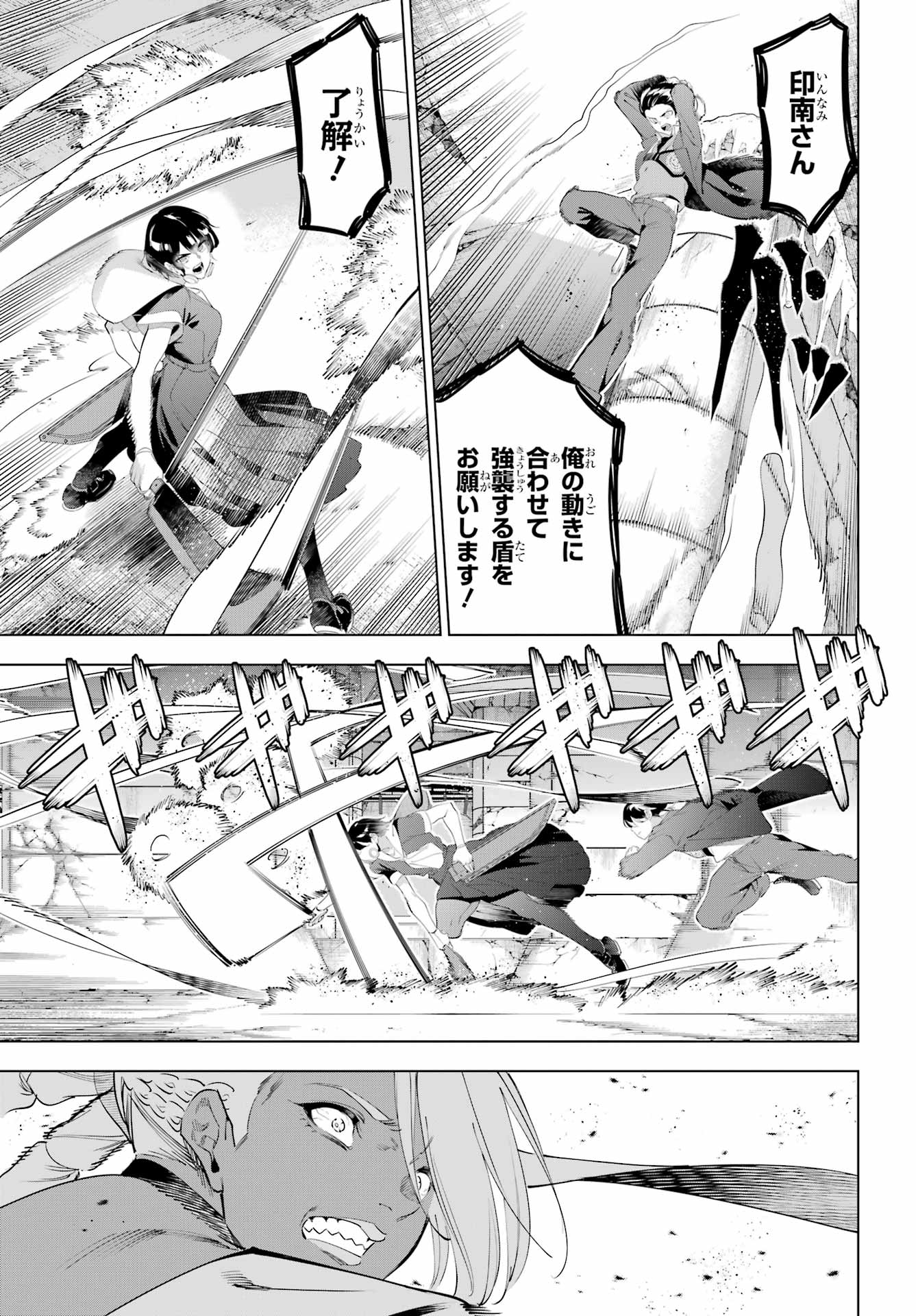 Kaijin Reijou - Chapter 71.2 - Page 12