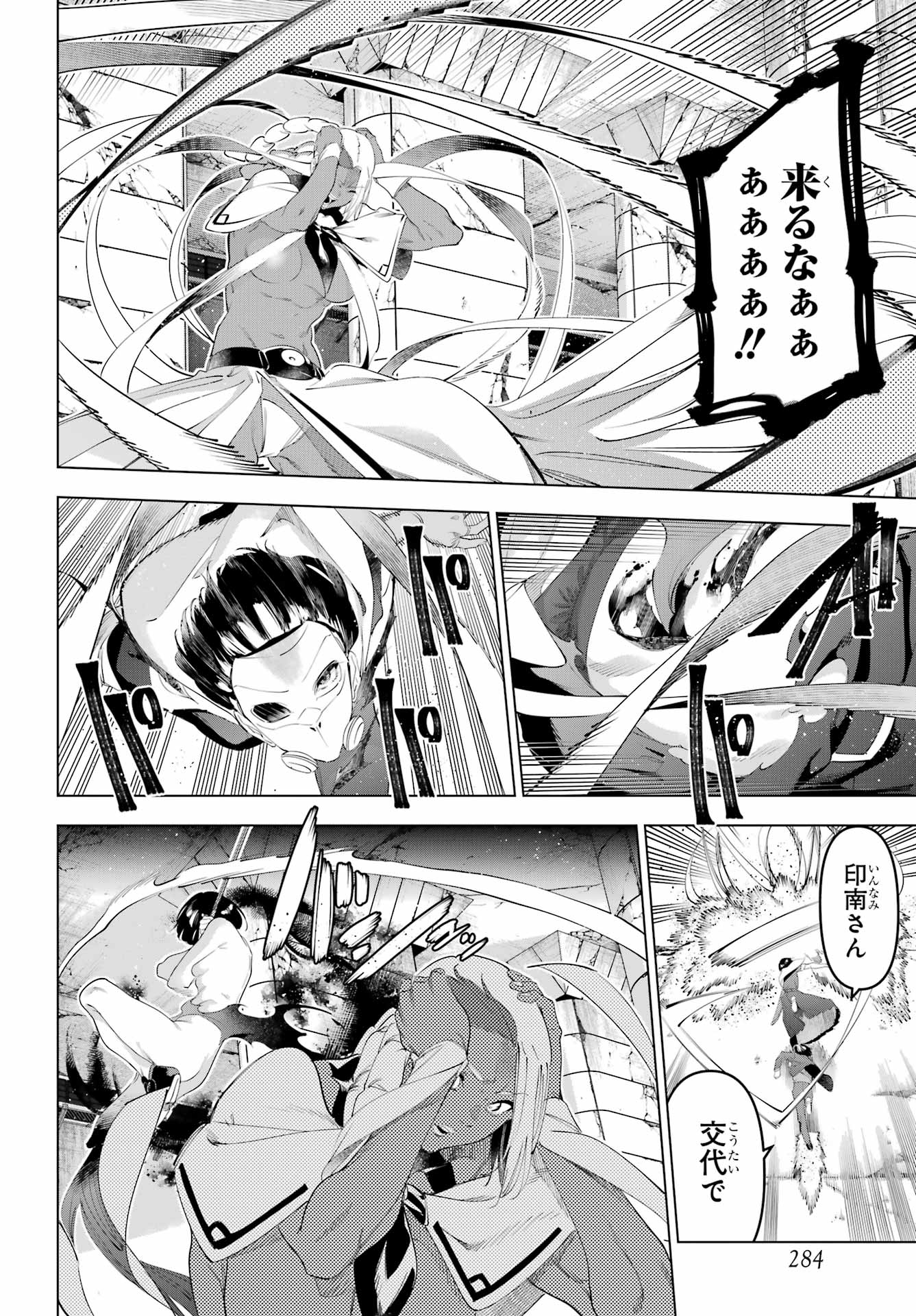 Kaijin Reijou - Chapter 71.2 - Page 13