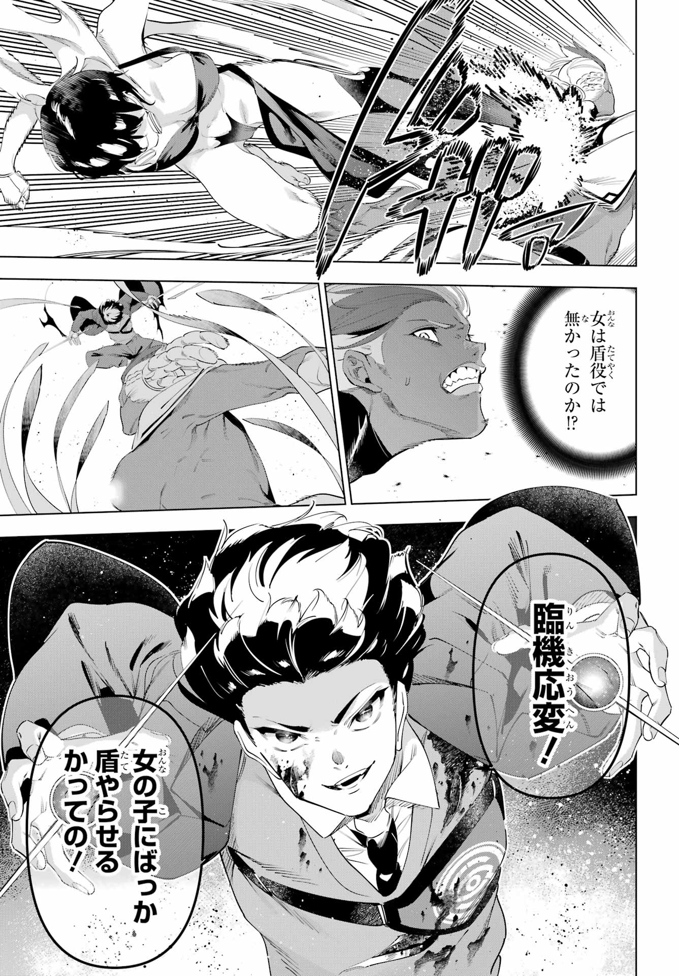 Kaijin Reijou - Chapter 71.2 - Page 14