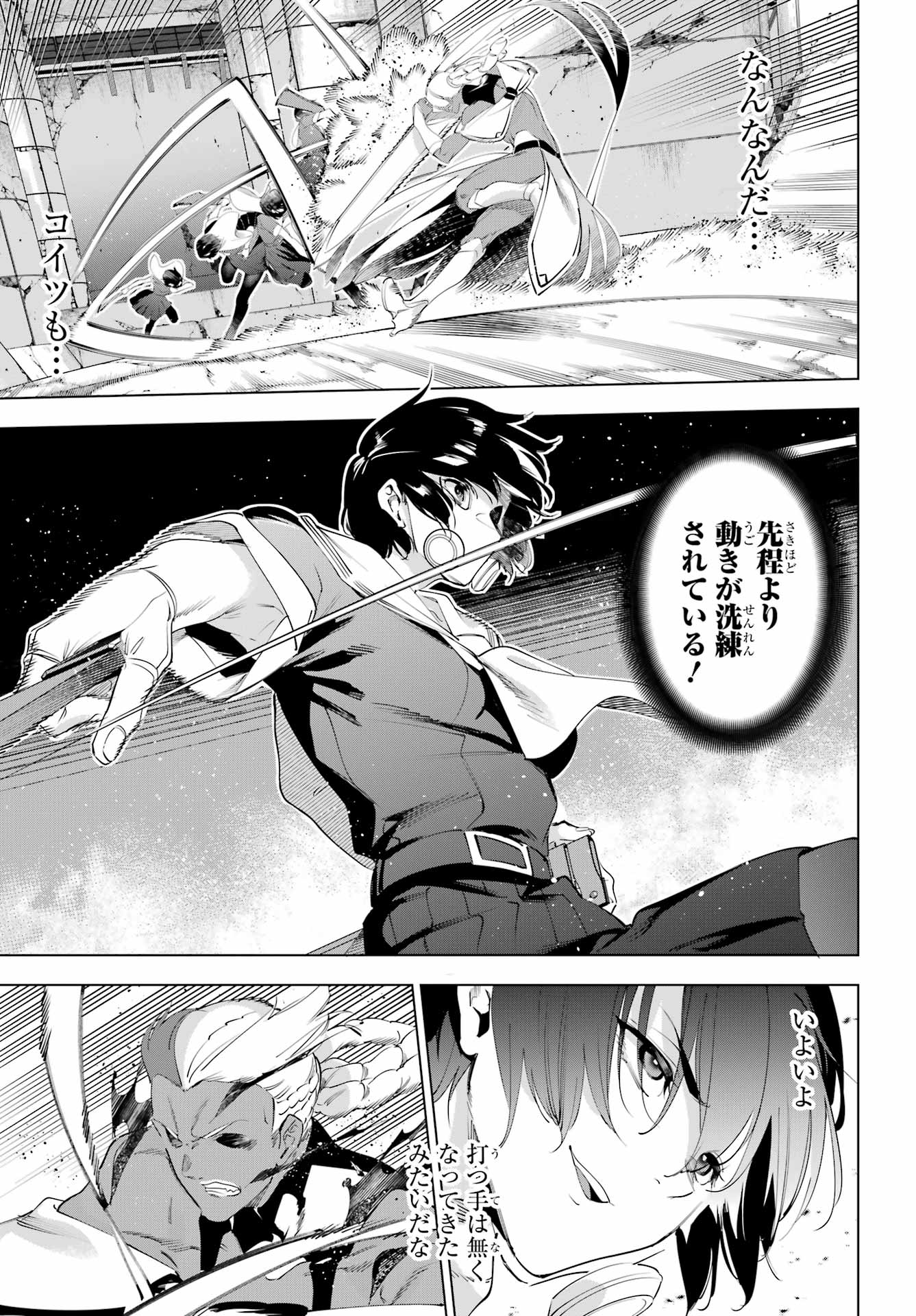 Kaijin Reijou - Chapter 71.2 - Page 16