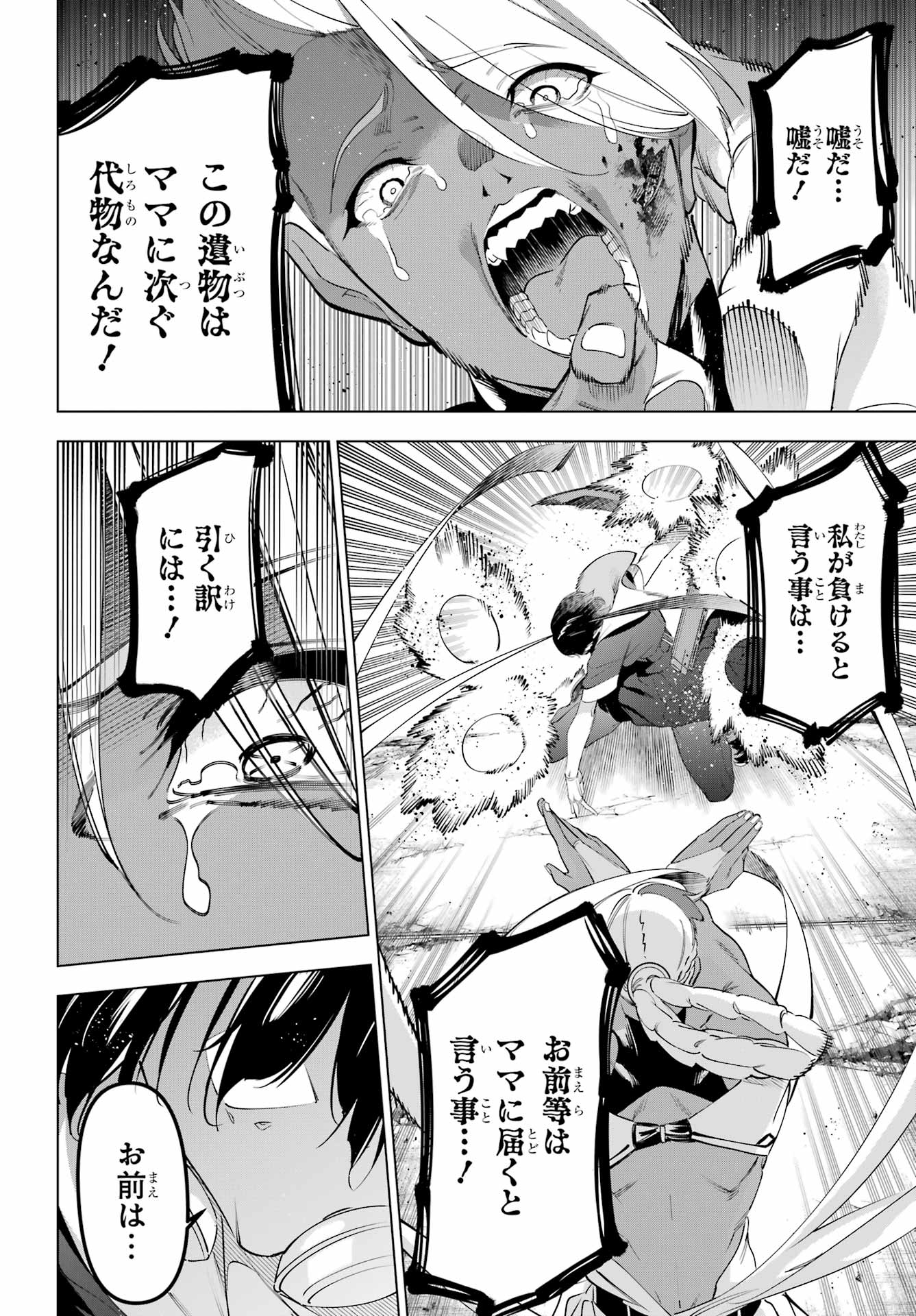 Kaijin Reijou - Chapter 71.2 - Page 17