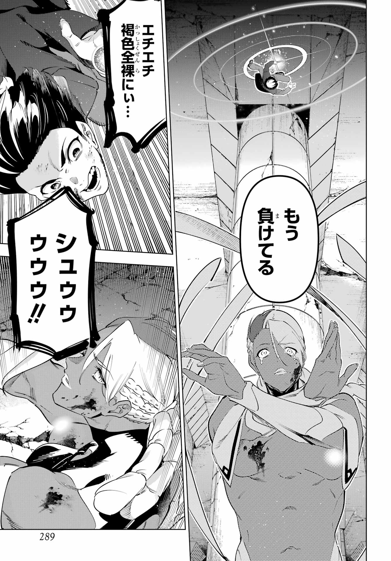 Kaijin Reijou - Chapter 71.2 - Page 18