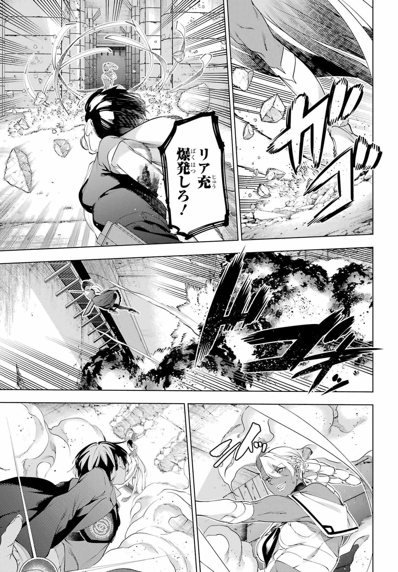 Kaijin Reijou - Chapter 71.2 - Page 2