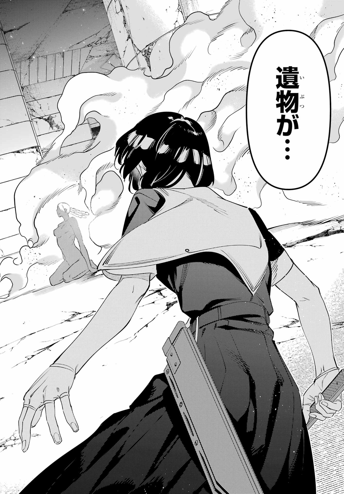 Kaijin Reijou - Chapter 71.2 - Page 21