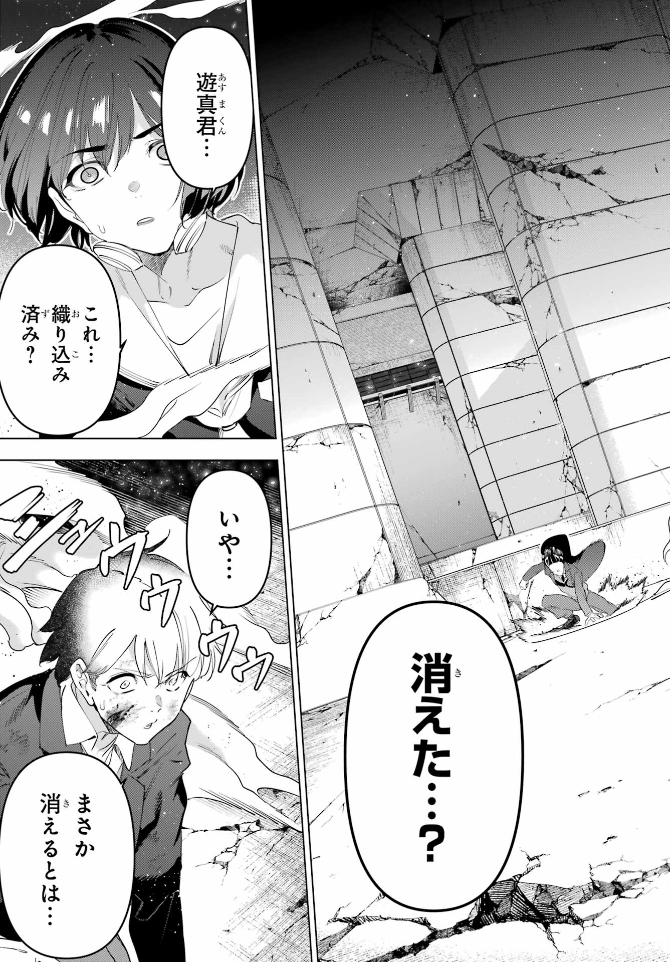 Kaijin Reijou - Chapter 71.2 - Page 22