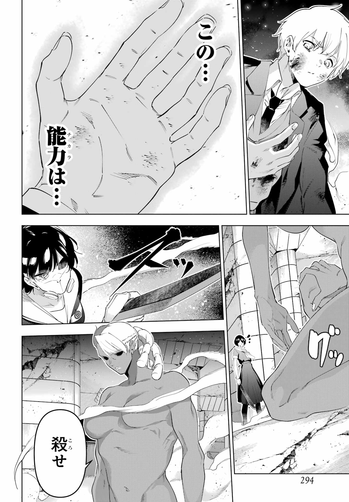 Kaijin Reijou - Chapter 71.2 - Page 23