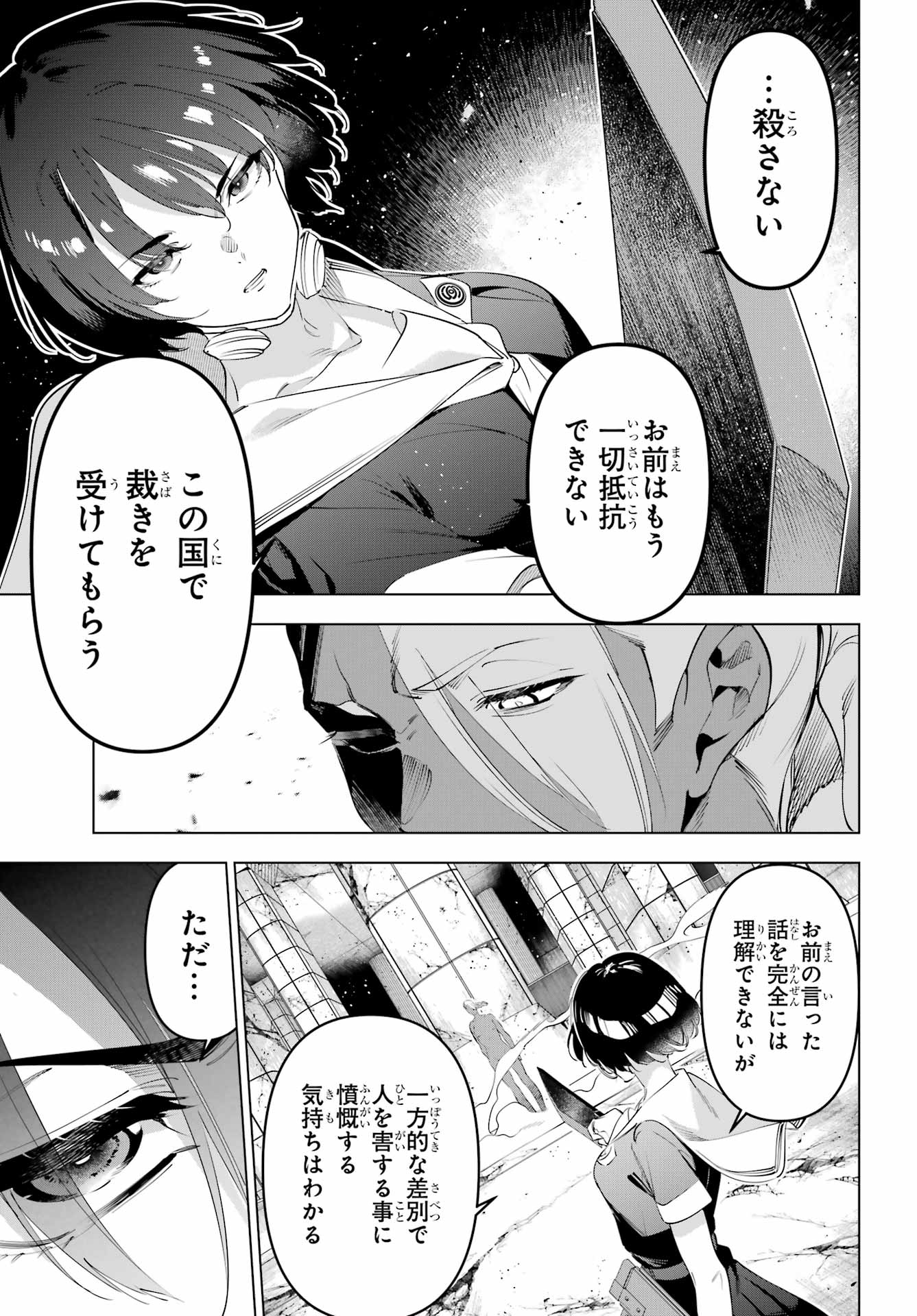 Kaijin Reijou - Chapter 71.2 - Page 24