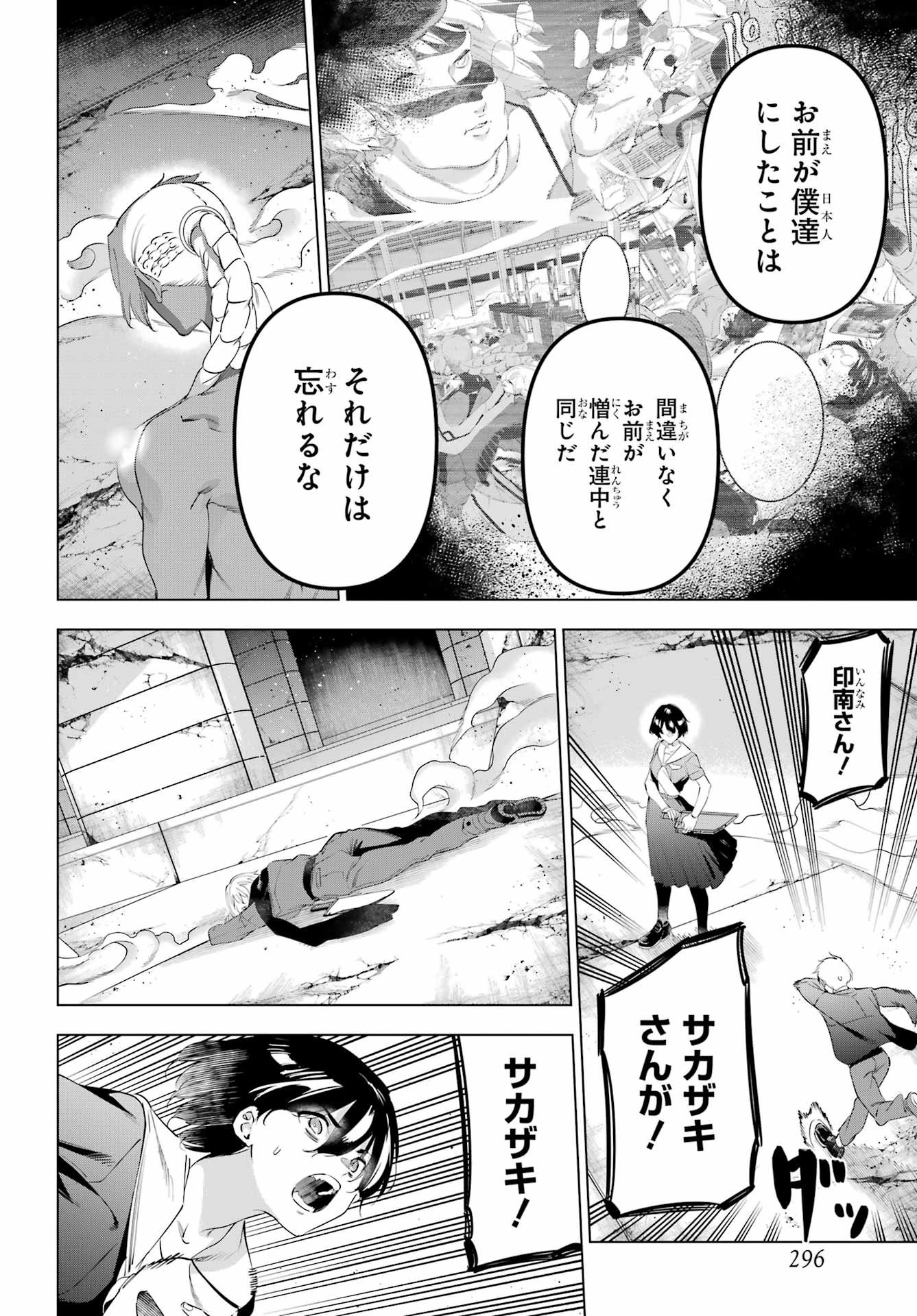 Kaijin Reijou - Chapter 71.2 - Page 25