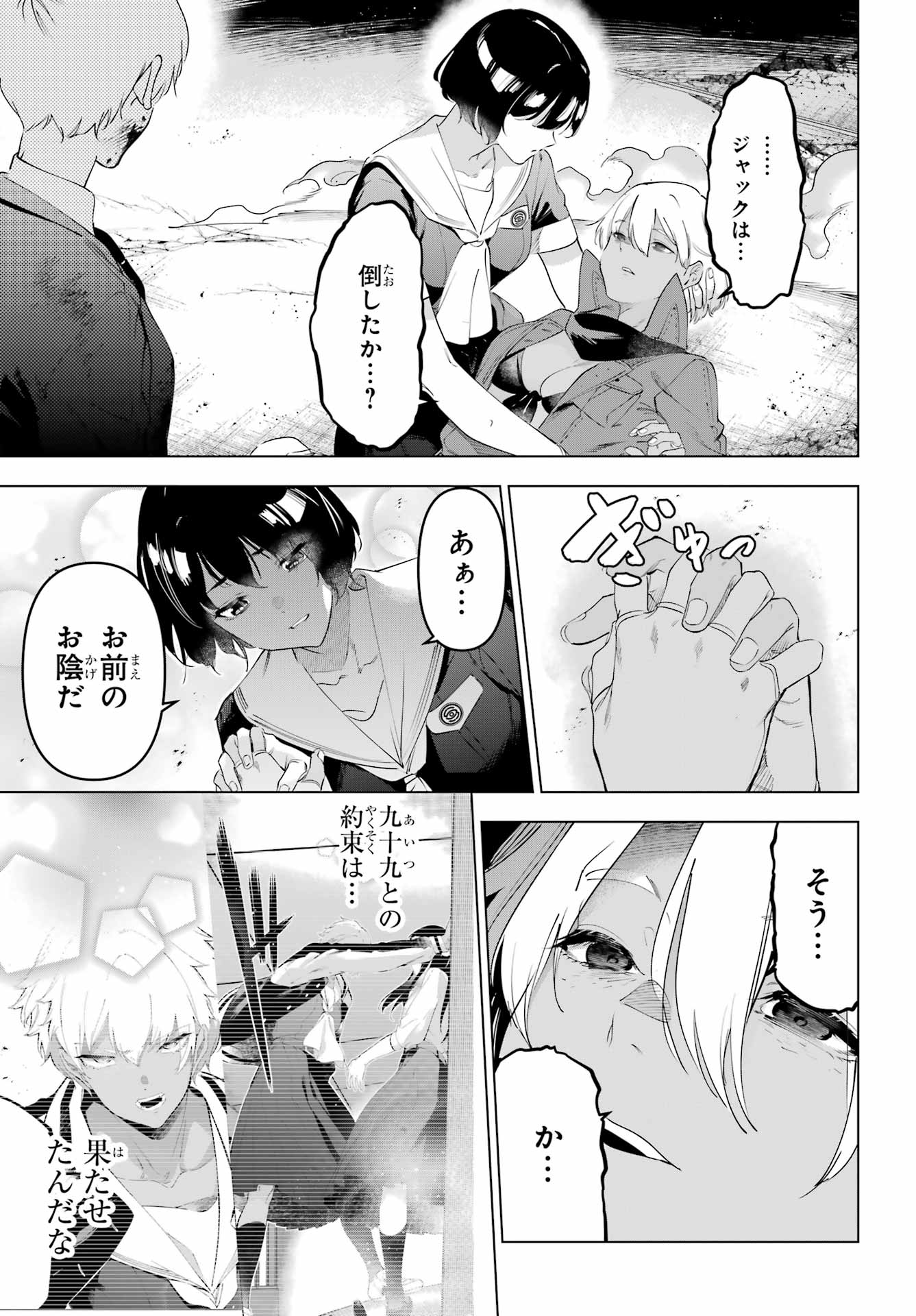 Kaijin Reijou - Chapter 71.2 - Page 26