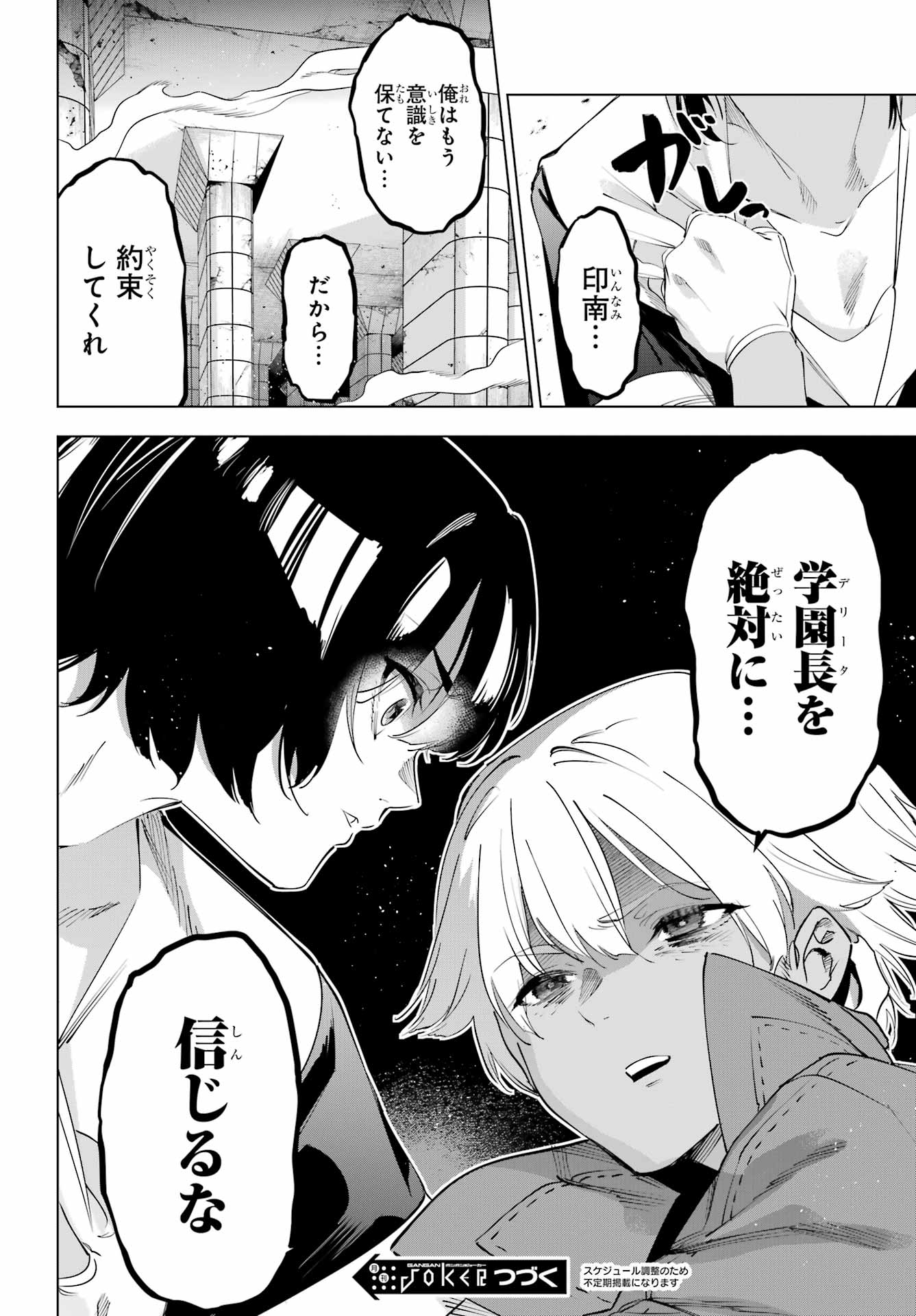 Kaijin Reijou - Chapter 71.2 - Page 27
