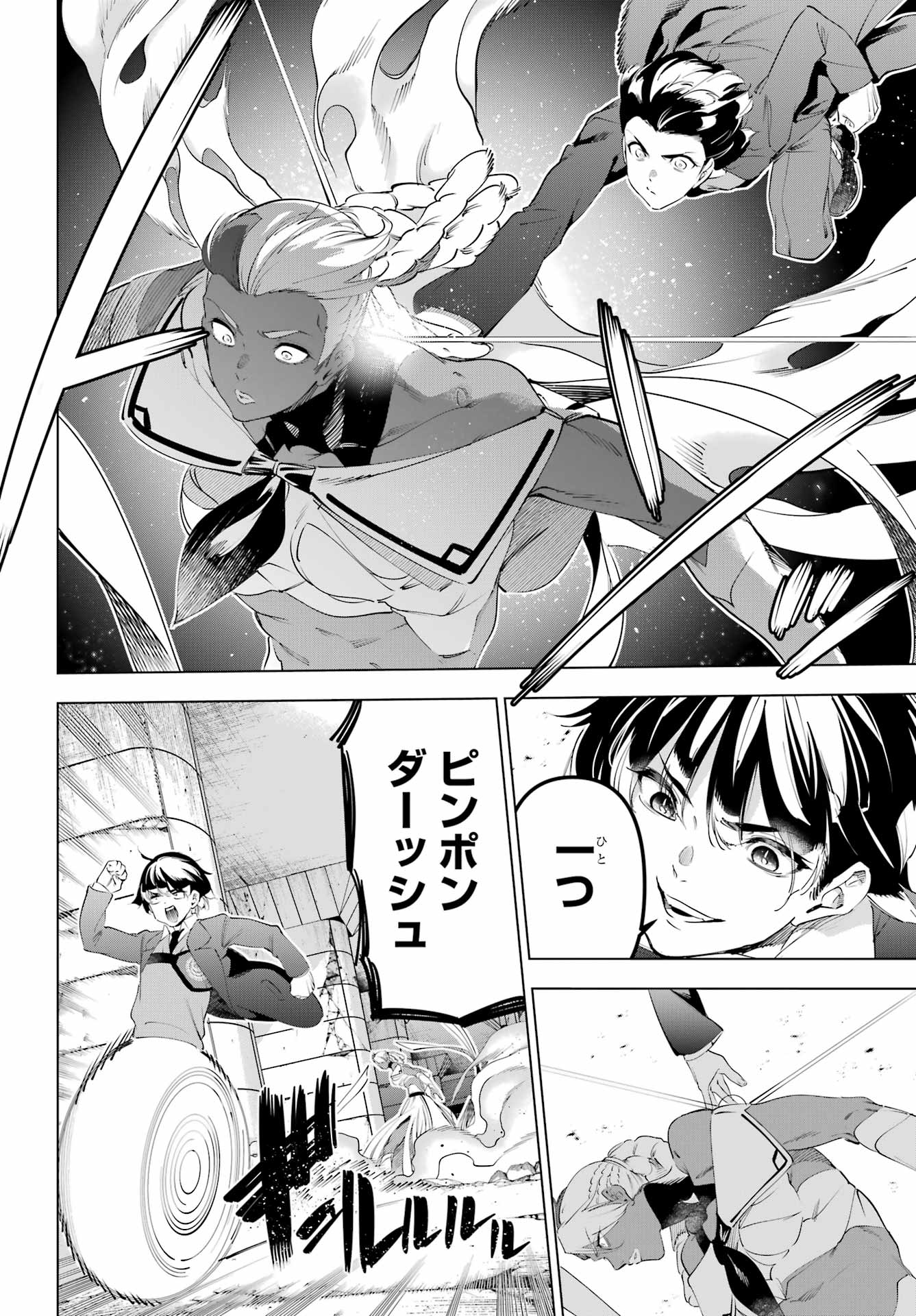 Kaijin Reijou - Chapter 71.2 - Page 3