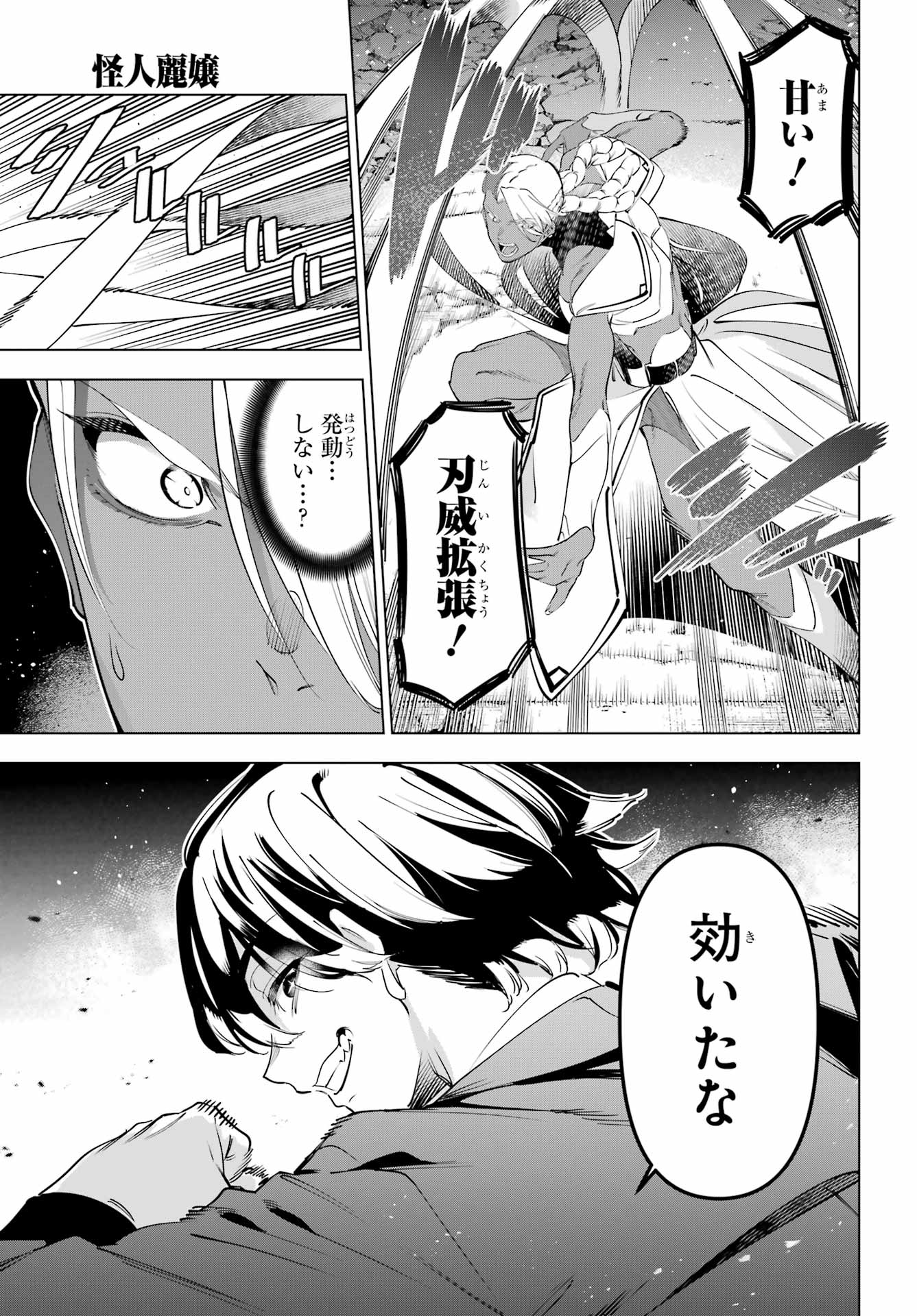 Kaijin Reijou - Chapter 71.2 - Page 4