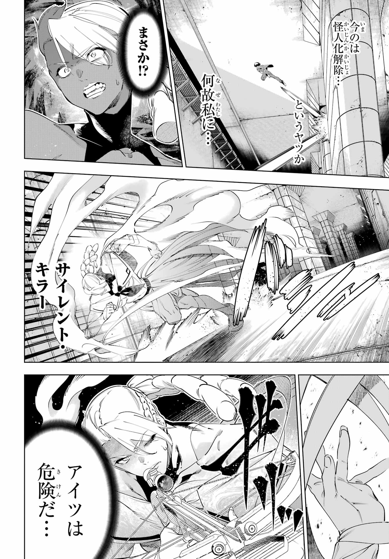 Kaijin Reijou - Chapter 71.2 - Page 5