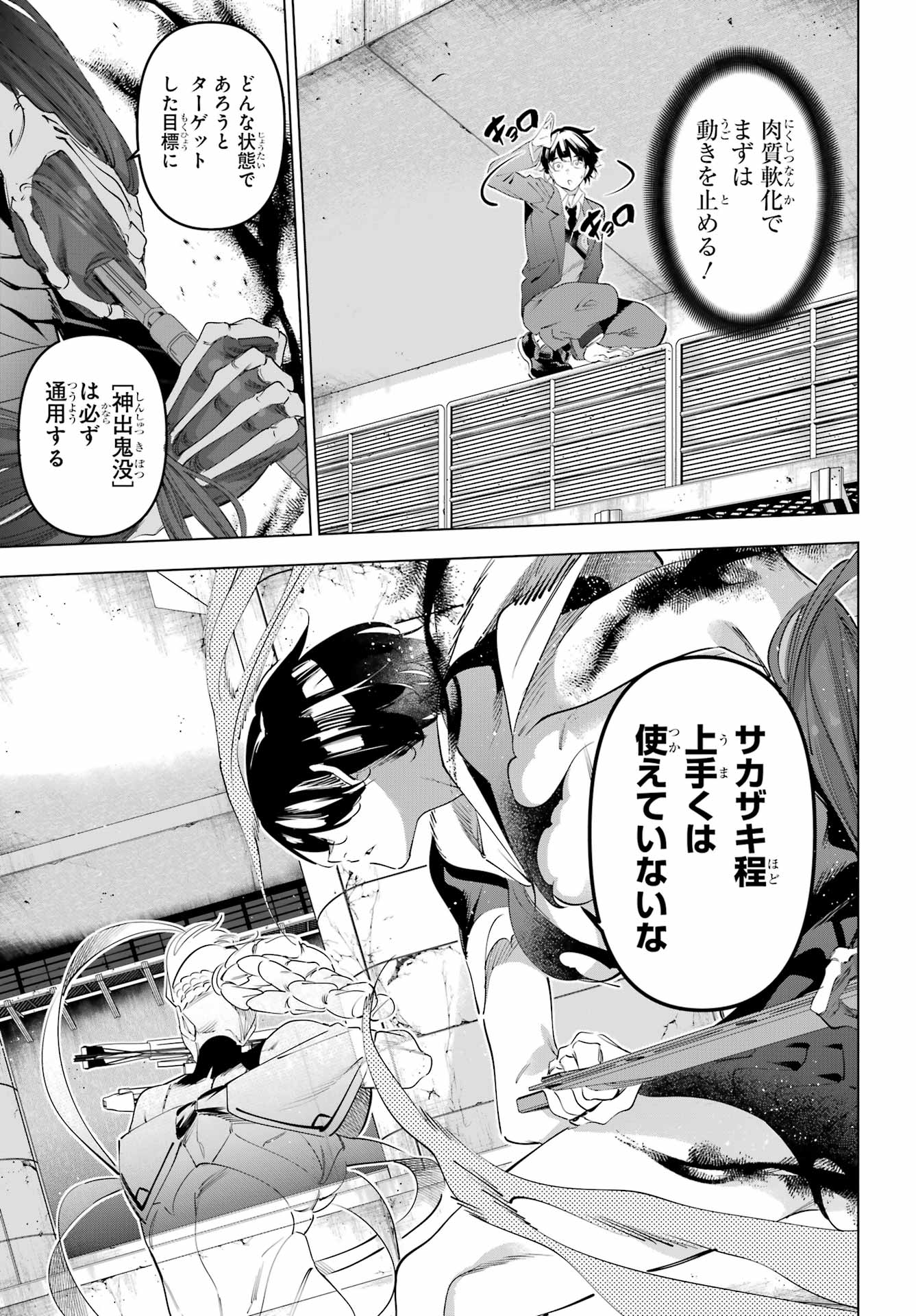 Kaijin Reijou - Chapter 71.2 - Page 6