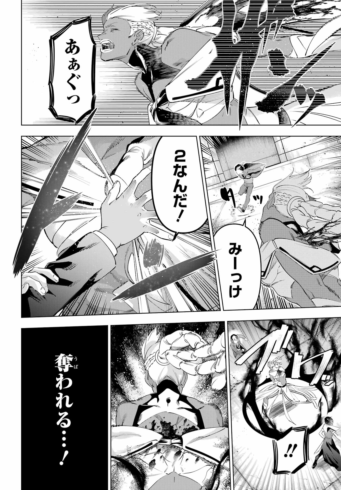 Kaijin Reijou - Chapter 71.2 - Page 7